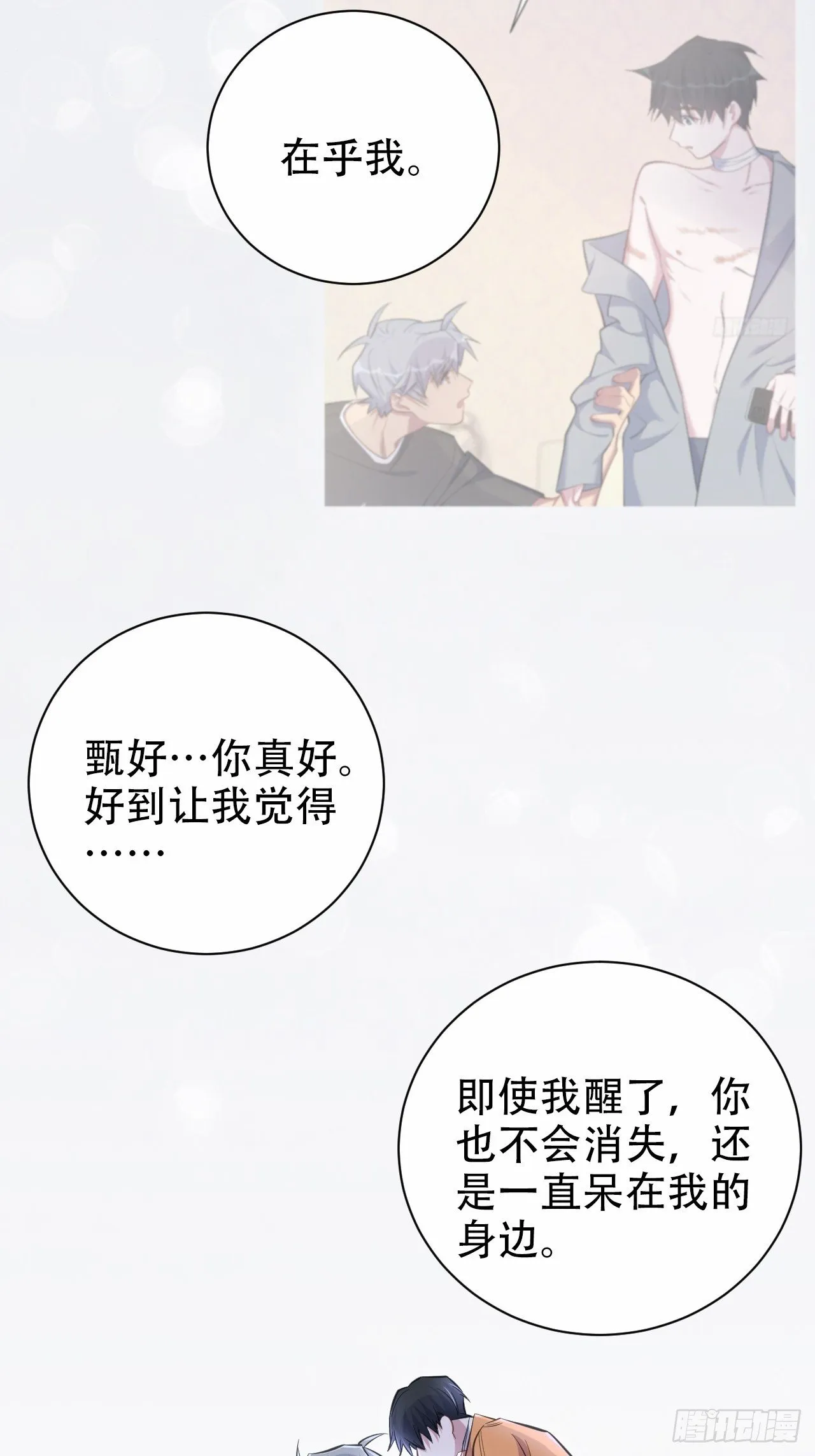 57.炸鸡的酸臭味 第17页