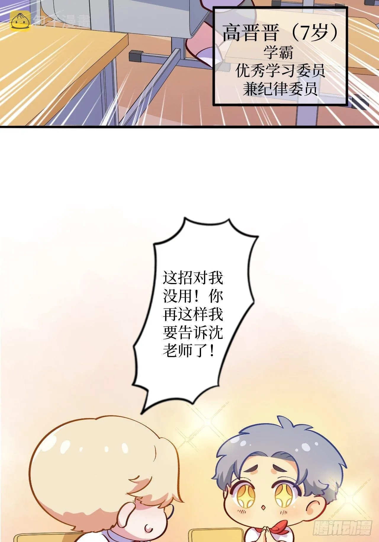 番外篇-岳父大人是班主任② 第5页