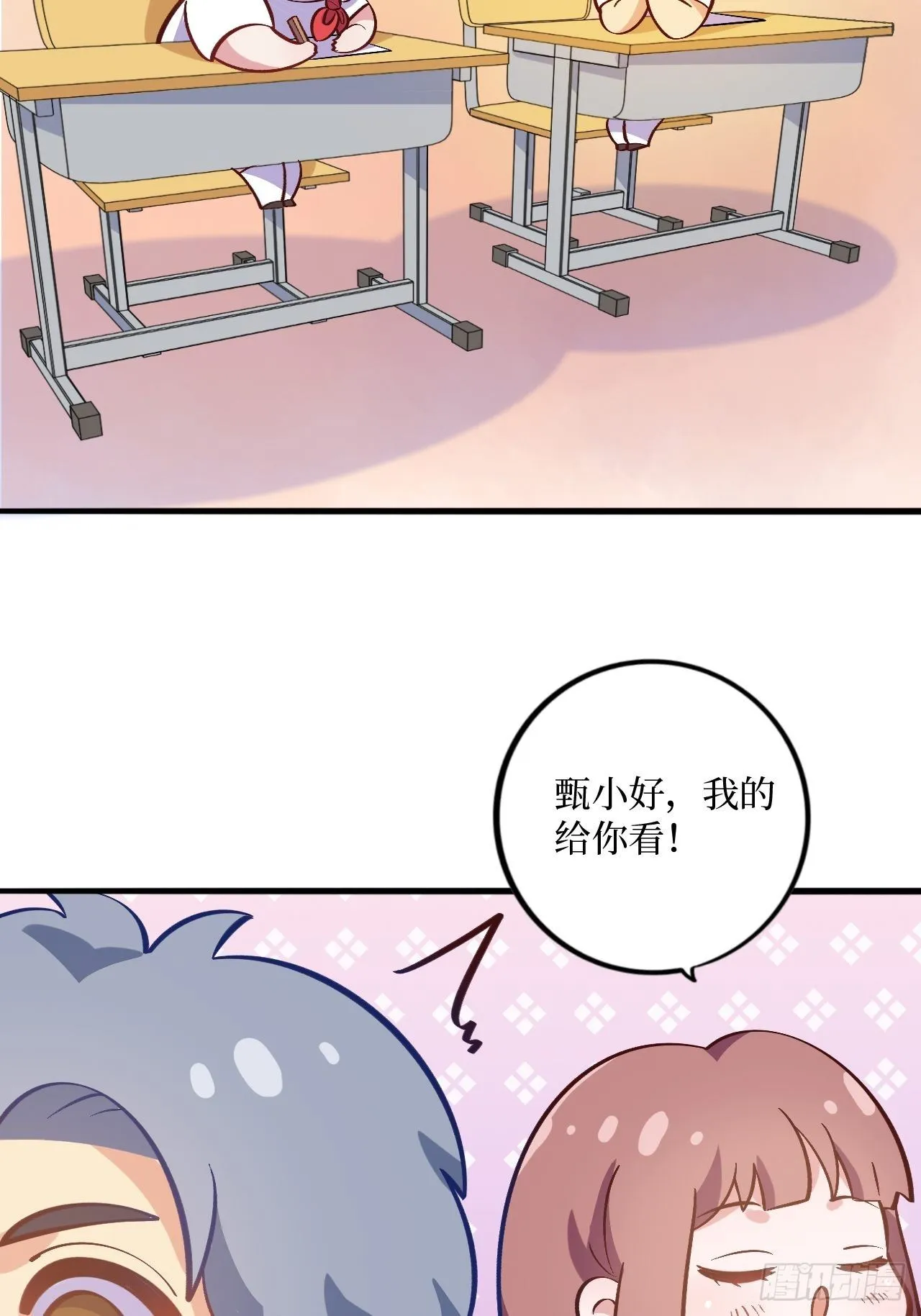 番外篇-岳父大人是班主任② 第6页