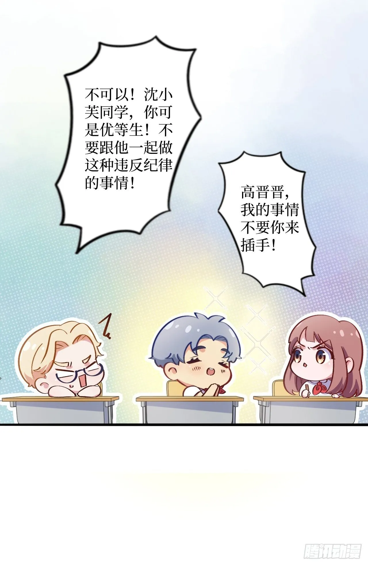 番外篇-岳父大人是班主任② 第8页