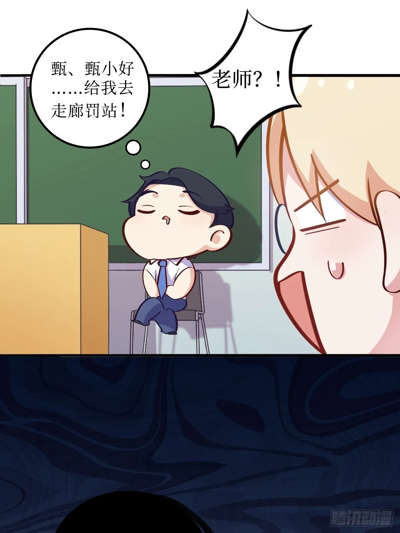 番外篇-岳父大人是班主任② 第11页