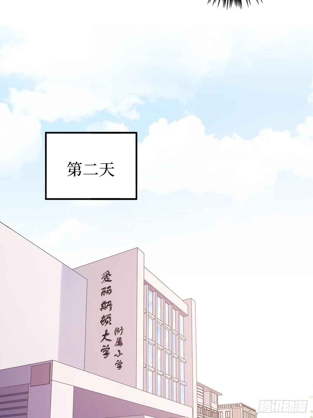 番外篇-岳父大人是班主任② 第14页
