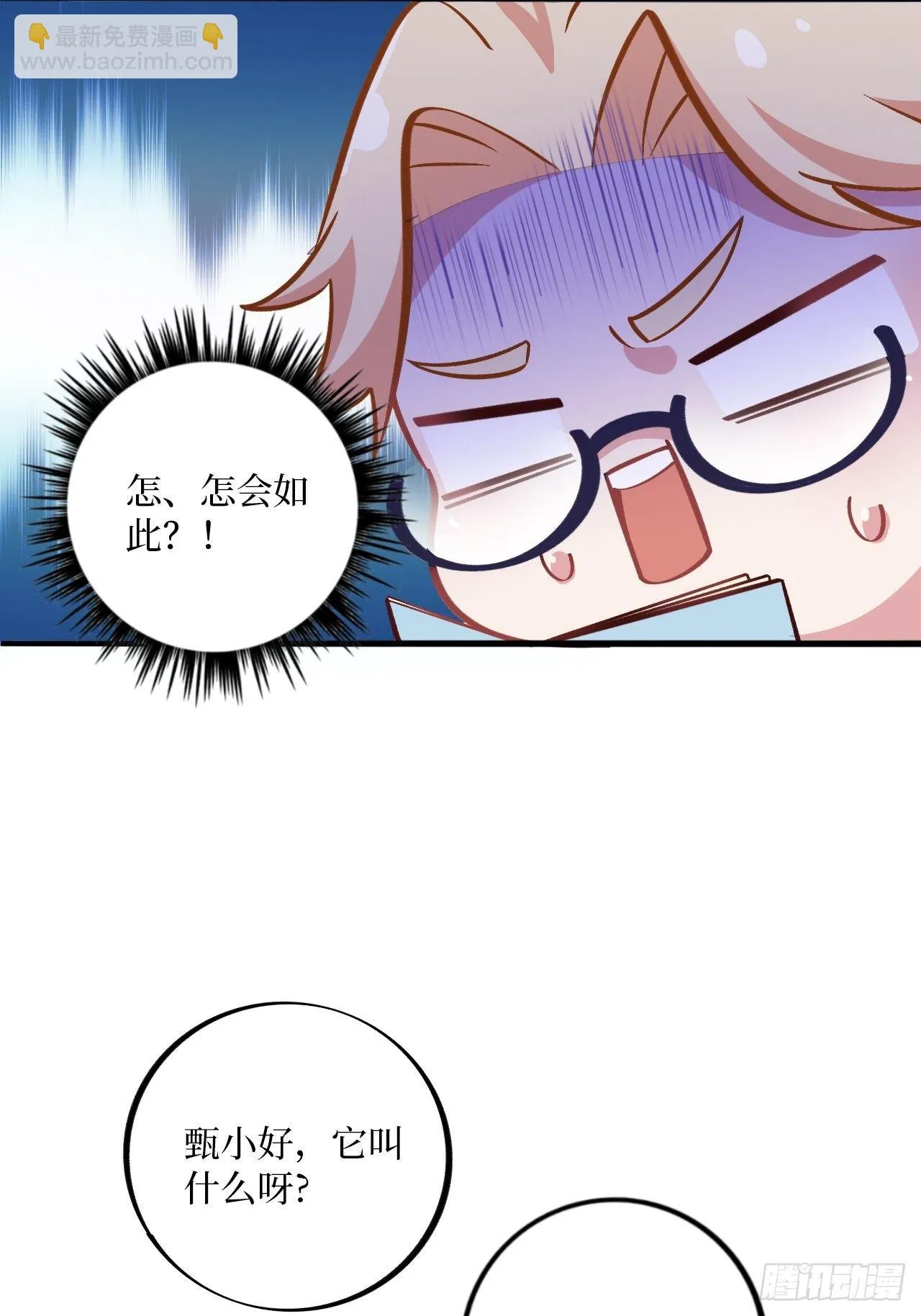 番外篇-岳父大人是班主任② 第20页