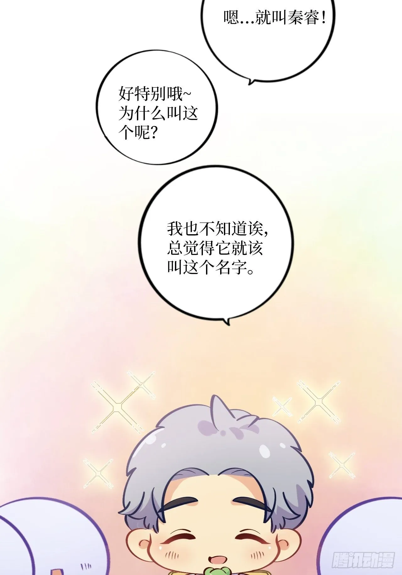 番外篇-岳父大人是班主任② 第21页