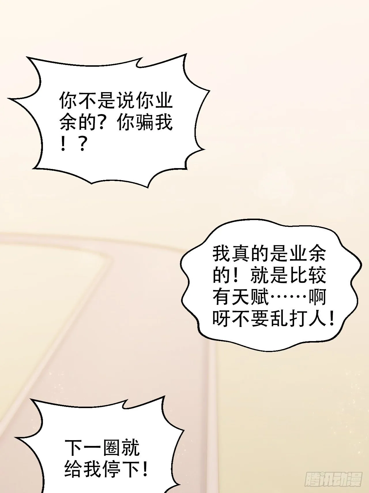 58.比赛开始！ 第9页