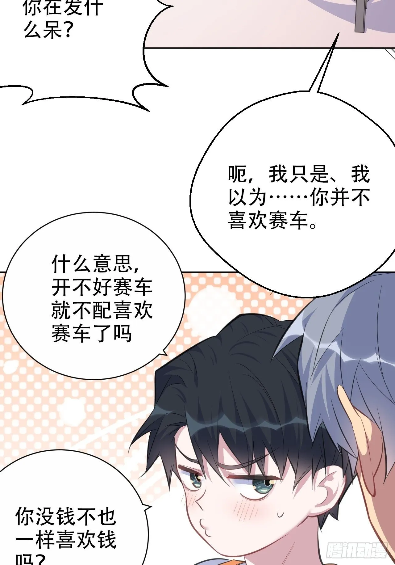 58.比赛开始！ 第20页