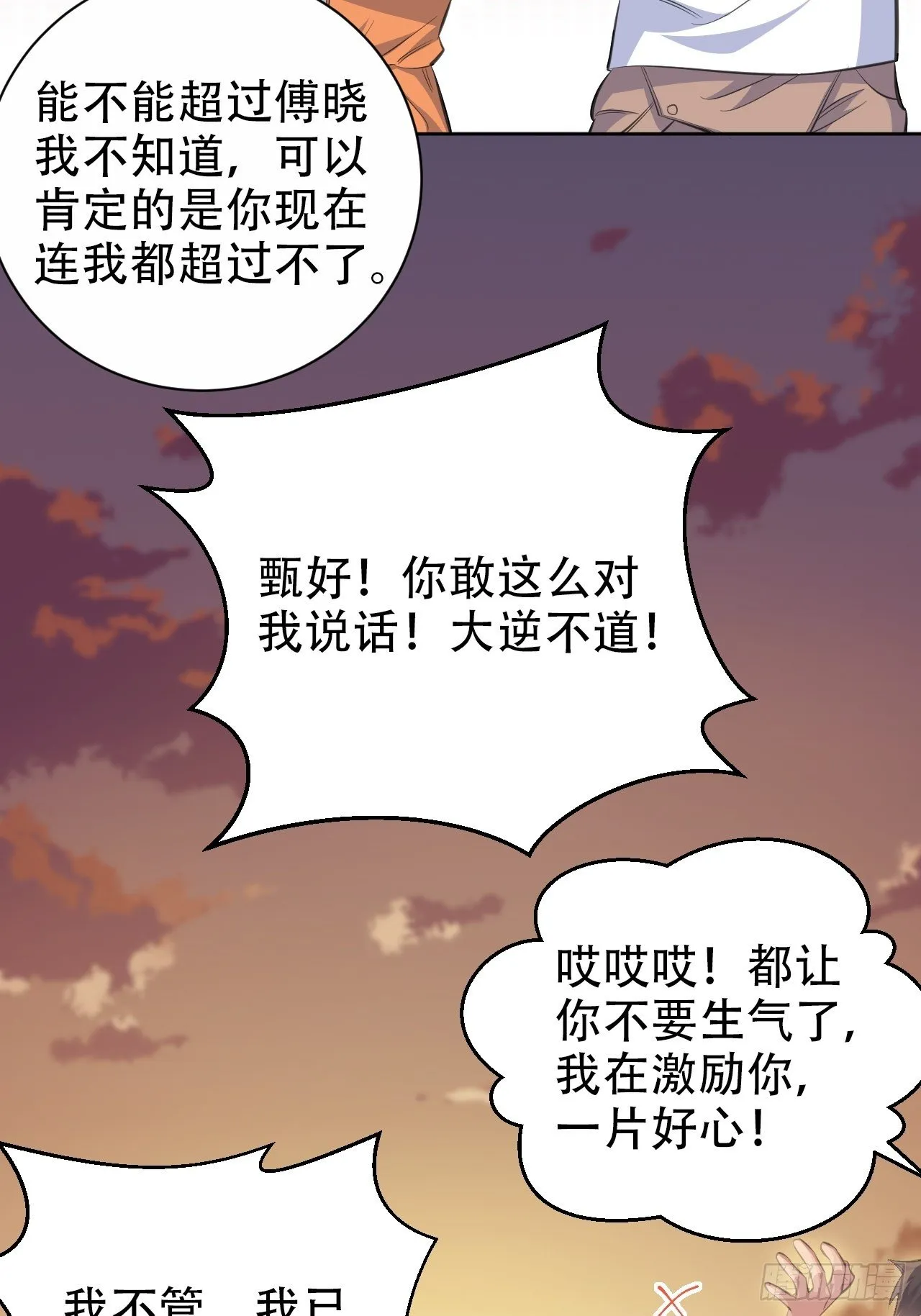 58.比赛开始！ 第22页