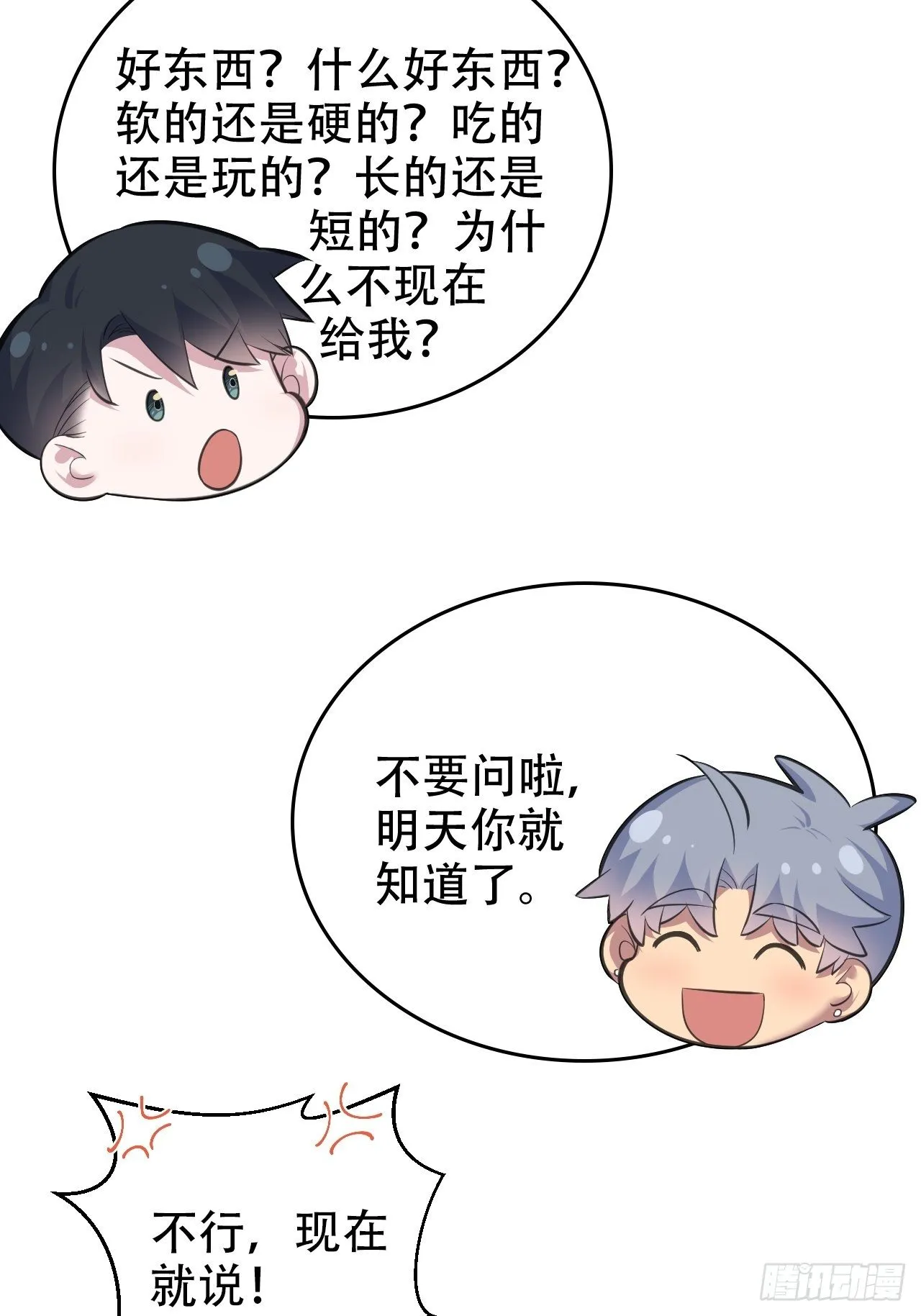 58.比赛开始！ 第24页