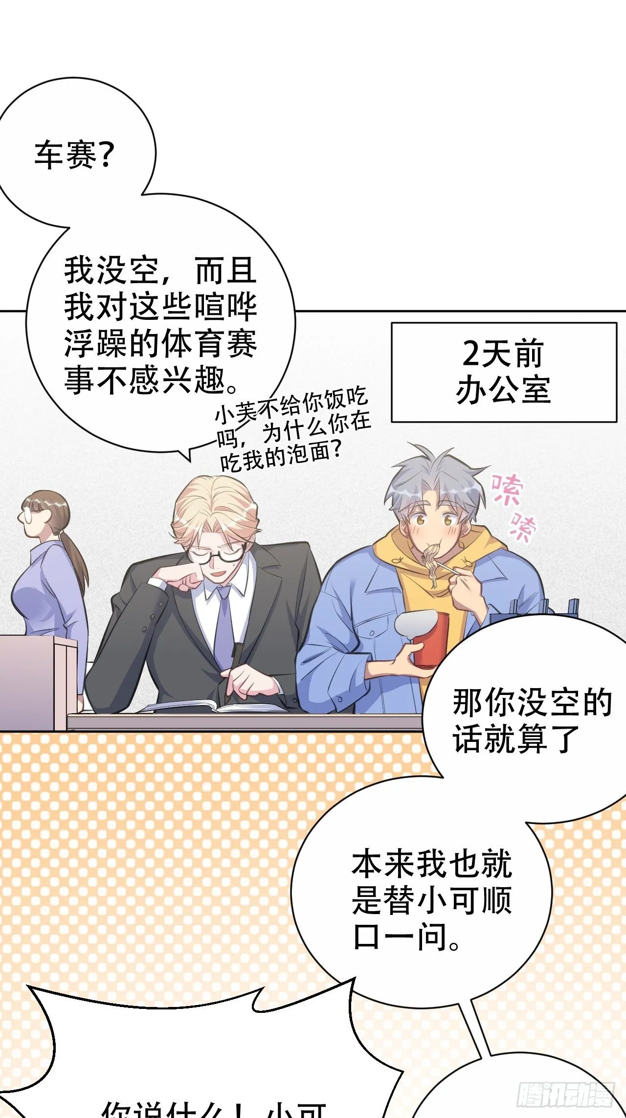 58.比赛开始！ 第35页