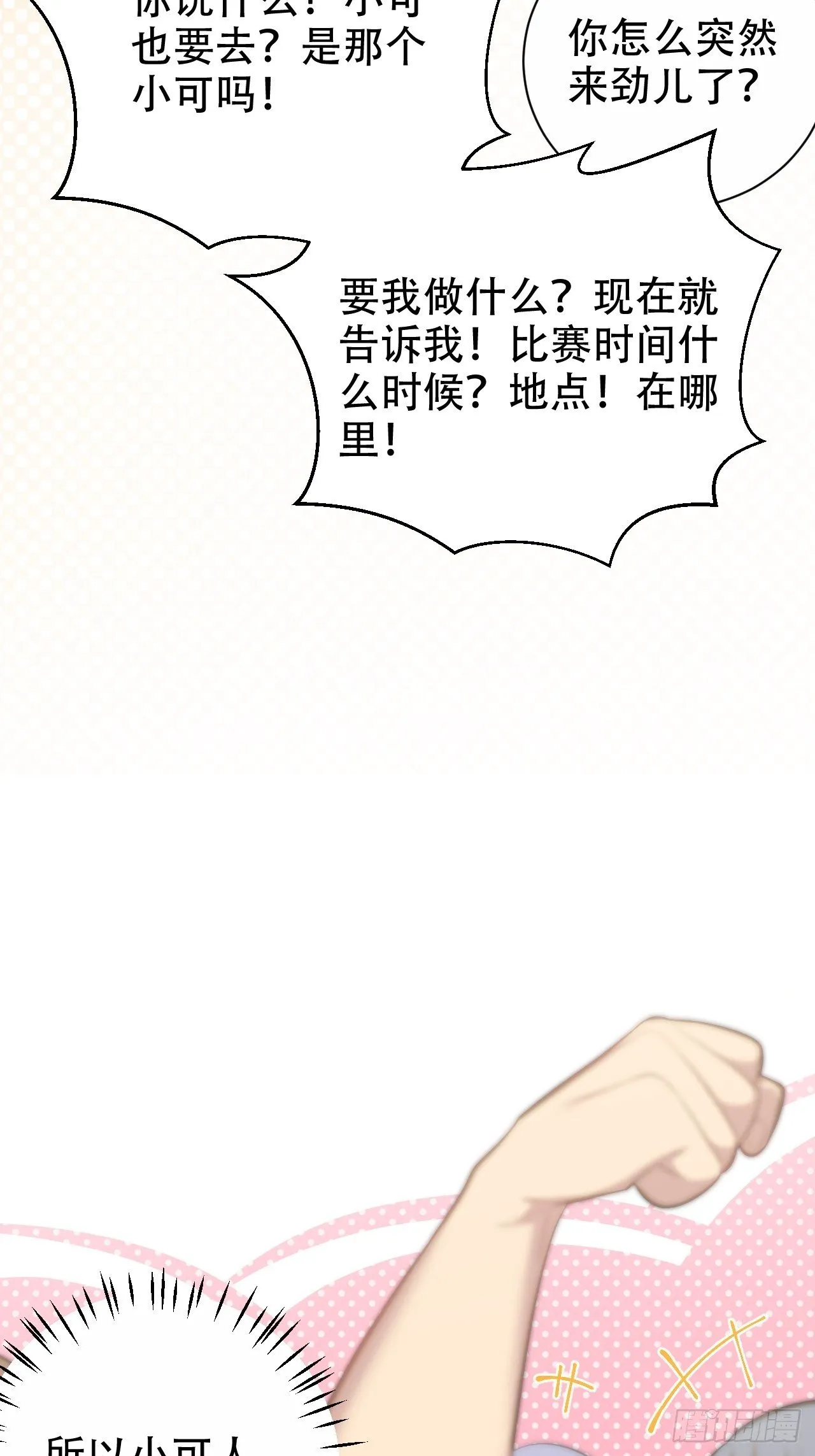 58.比赛开始！ 第36页
