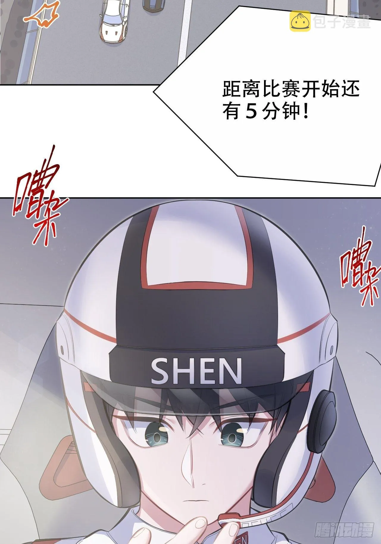 59.赛前礼物 第3页