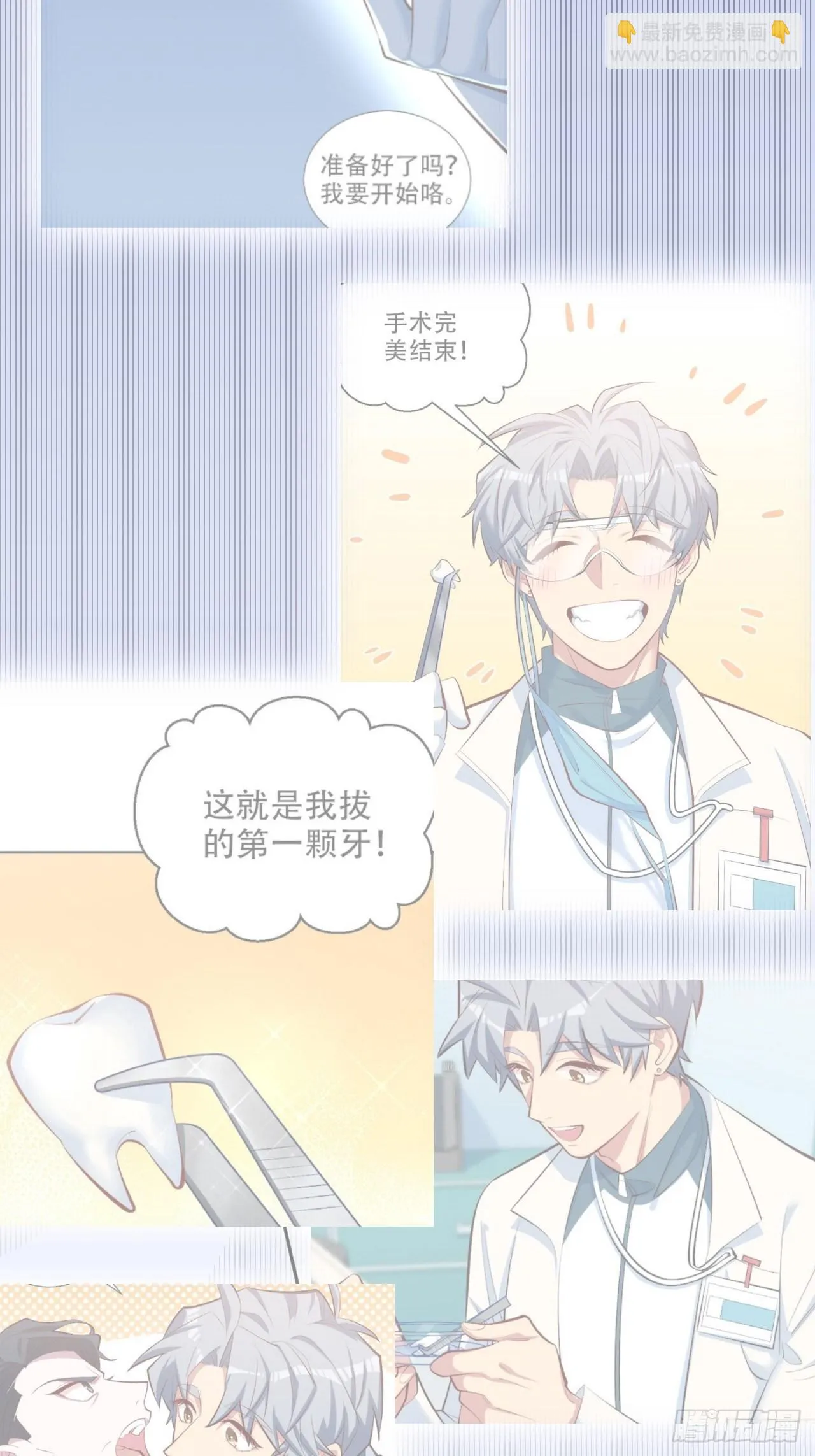 61.他回来了 第6页