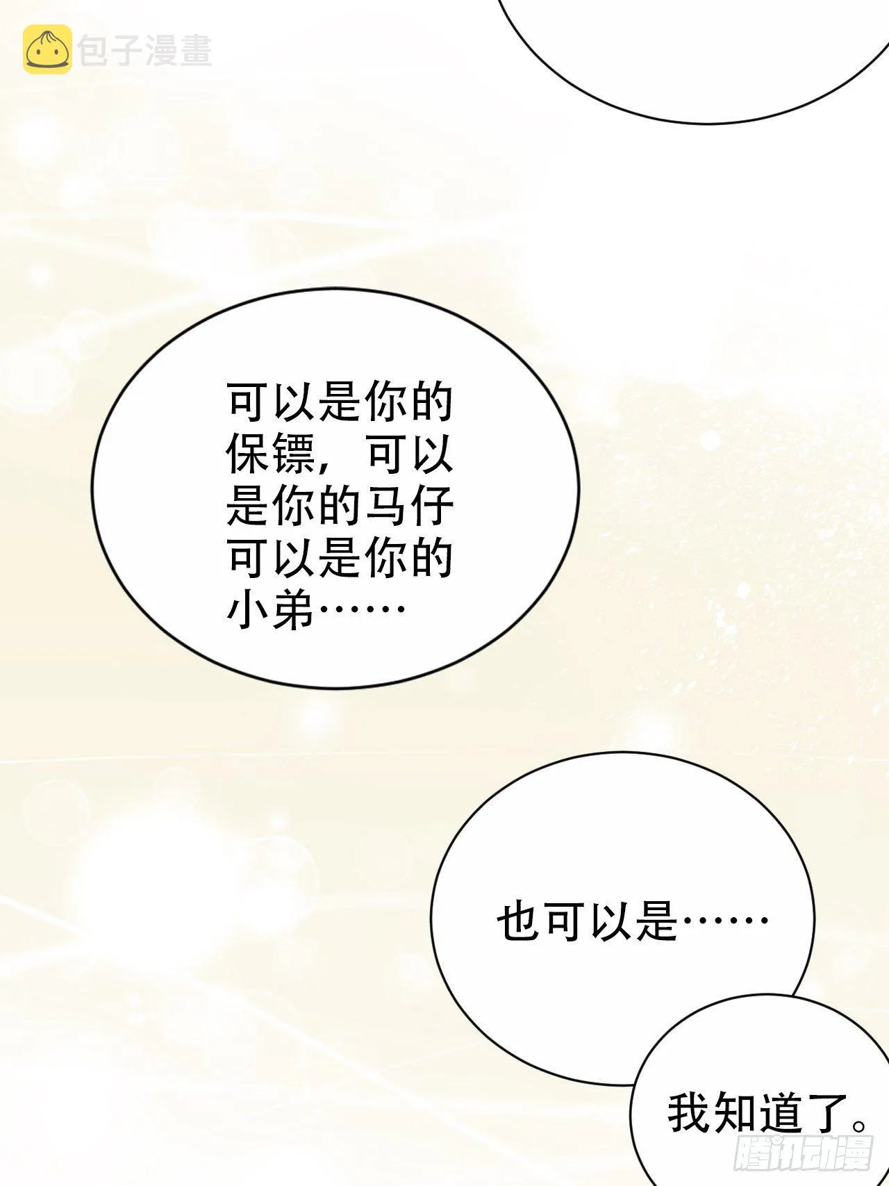 65.直球治疗法 第34页