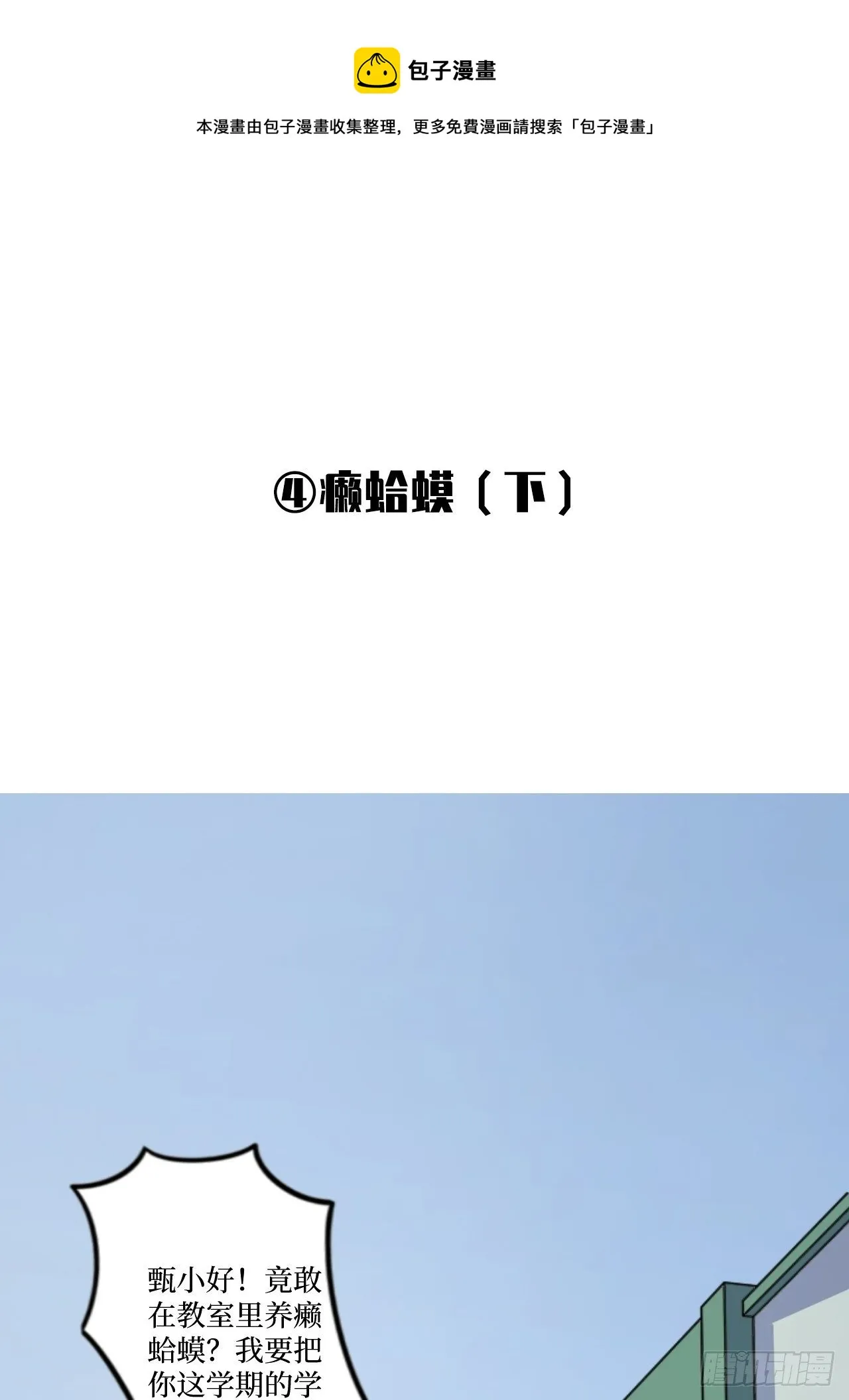 番外篇-岳父大人是班主任③ 第1页