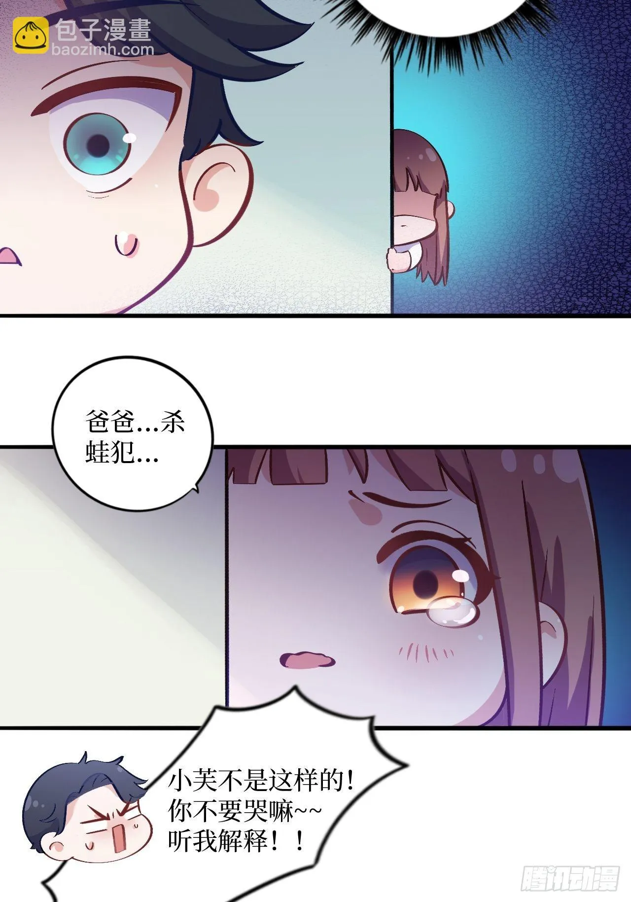 番外篇-岳父大人是班主任③ 第7页