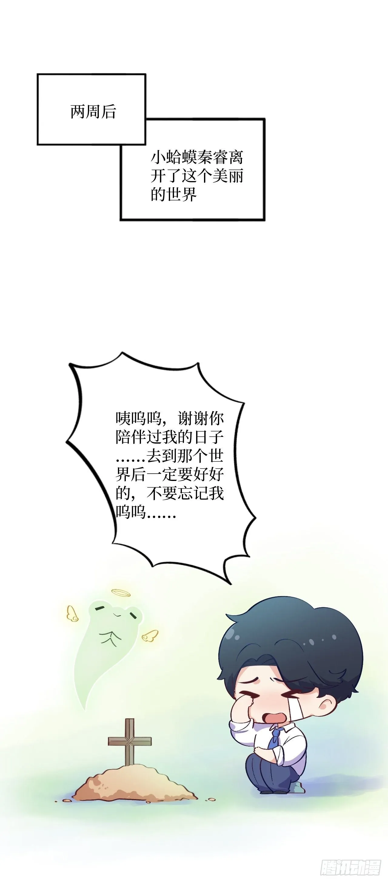 番外篇-岳父大人是班主任③ 第15页