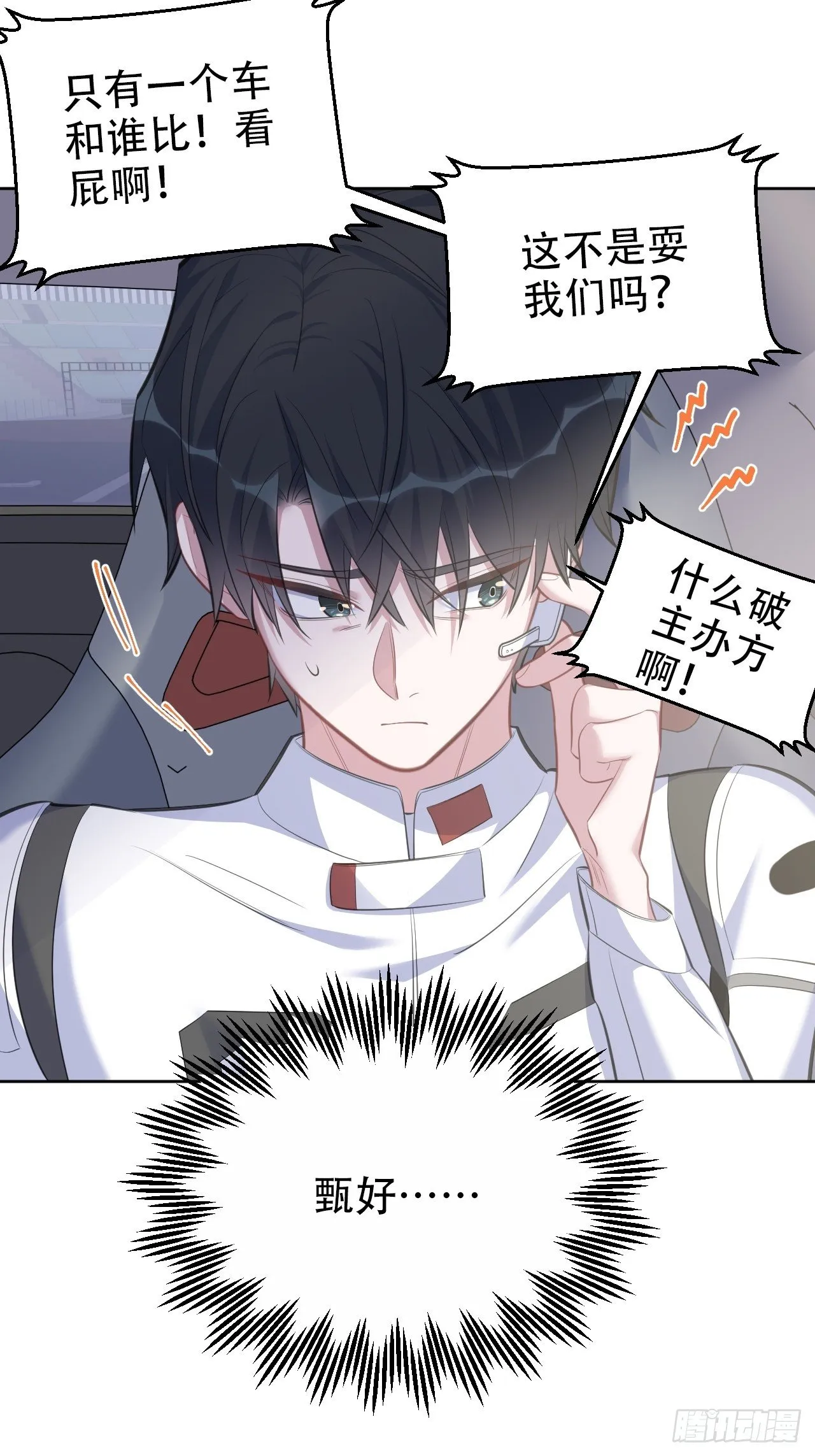 66. 比赛结束了？ 第24页