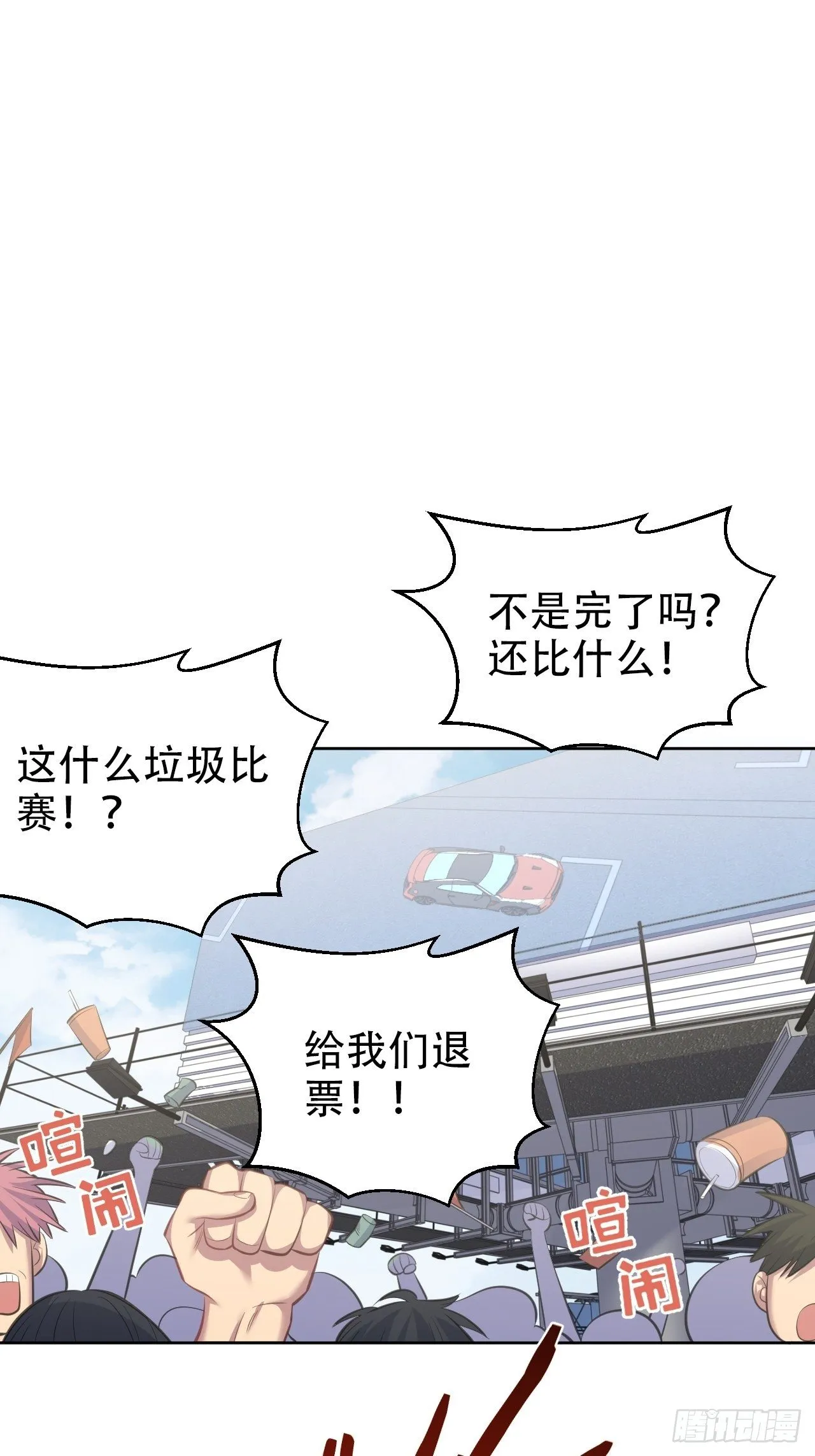 66. 比赛结束了？ 第25页