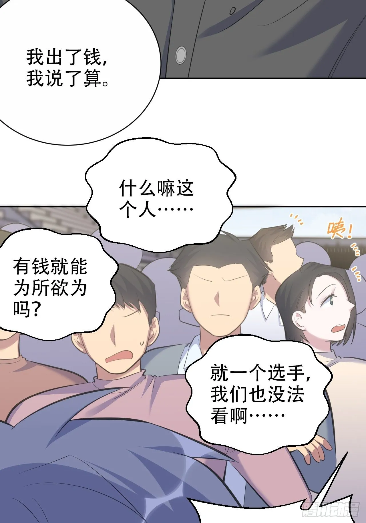 66. 比赛结束了？ 第33页