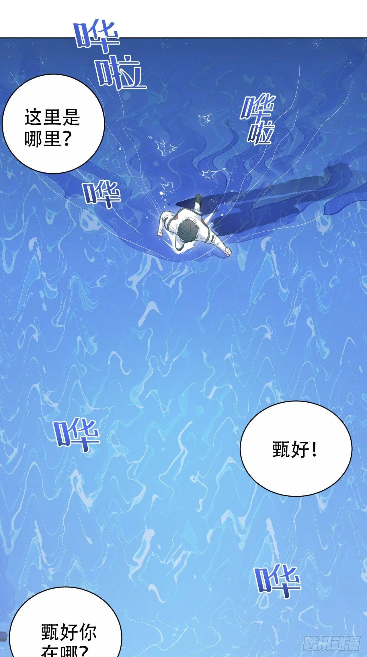 68.重逢 第30页