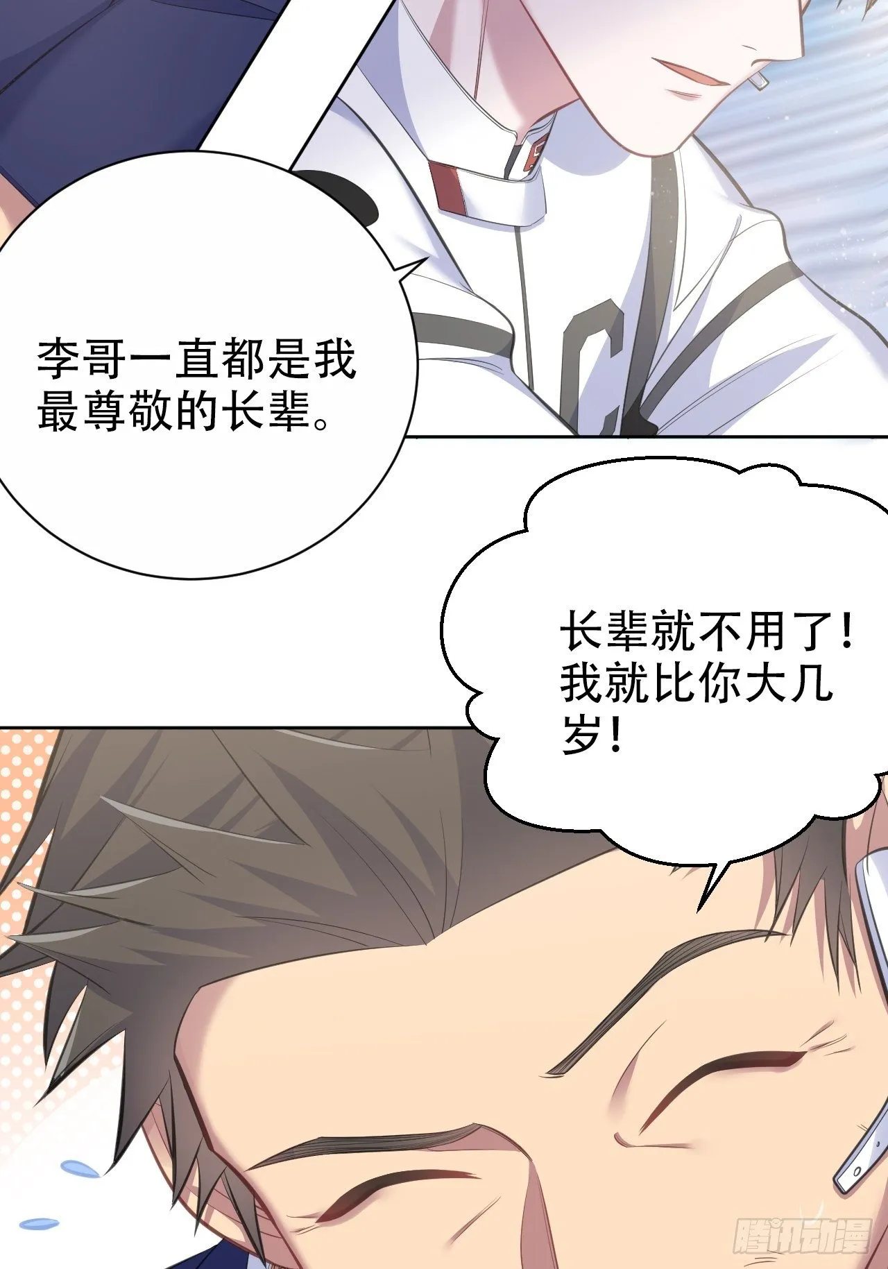 67.闭上眼睛 第12页