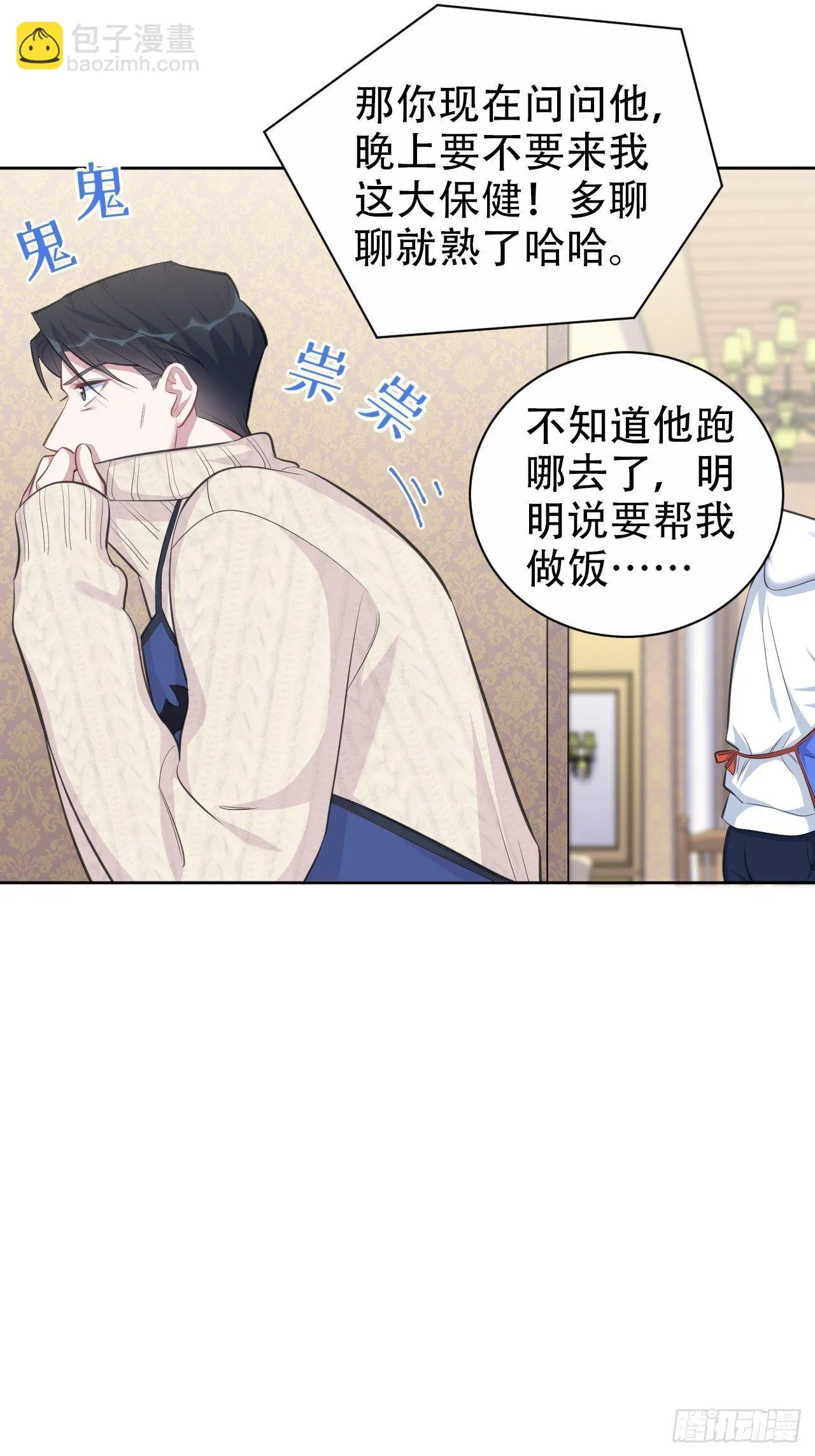 70.19岁的梦 第5页