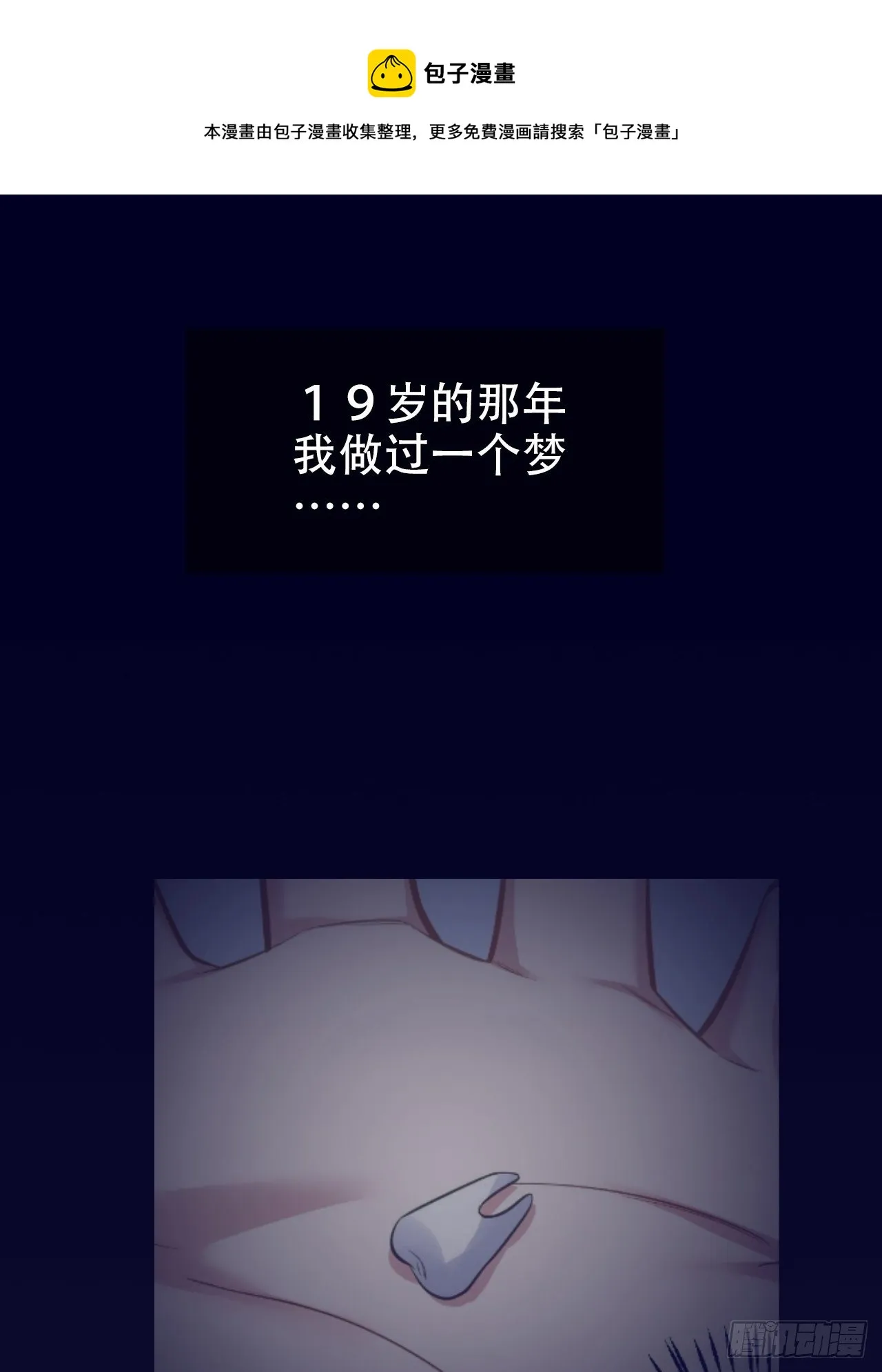 70.19岁的梦 第11页