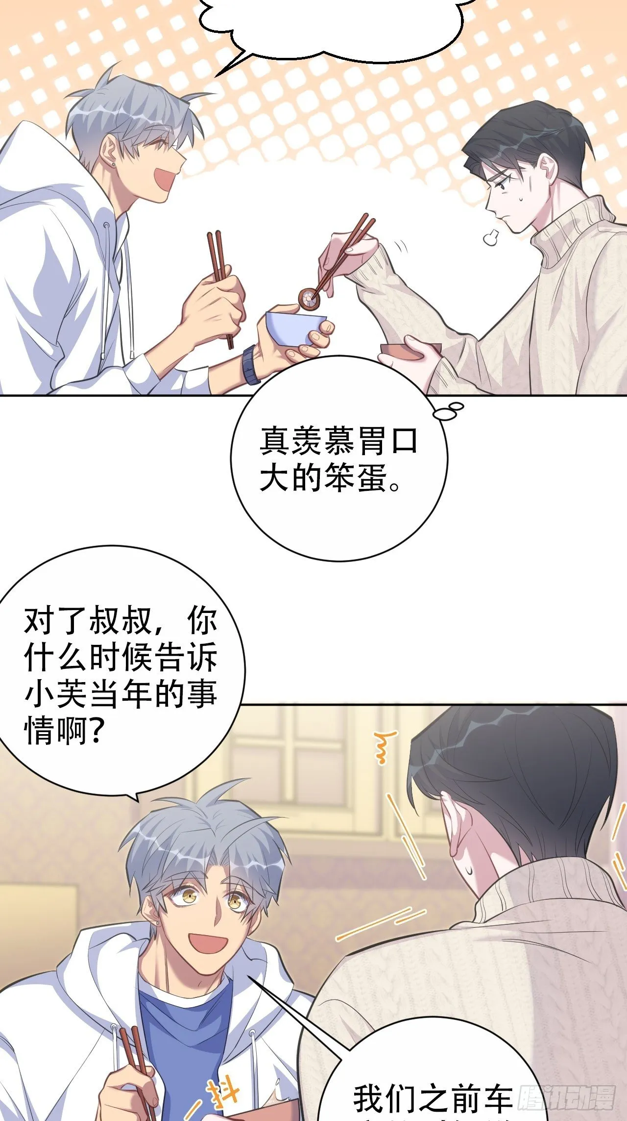 70.19岁的梦 第41页