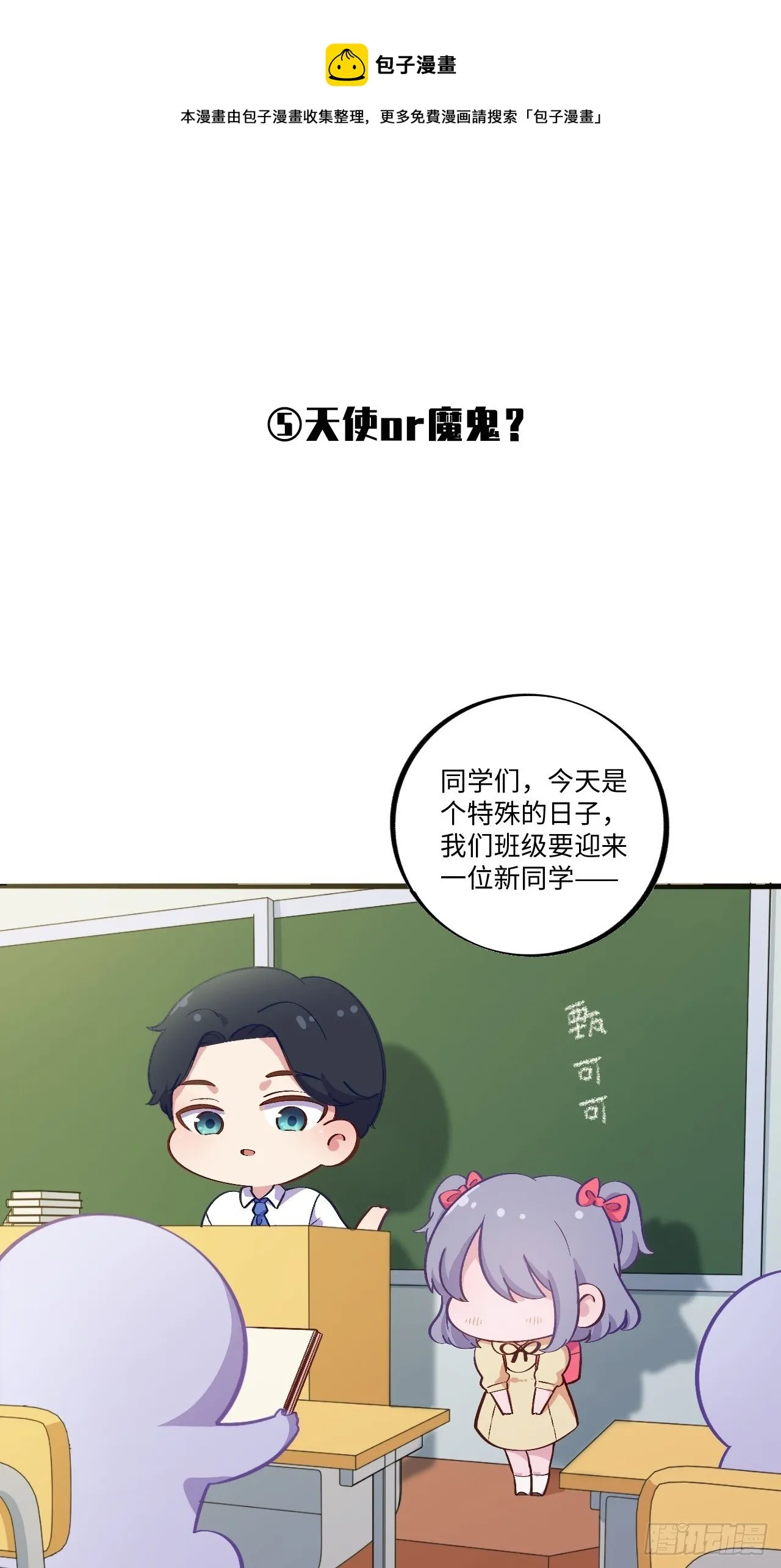 番外篇-岳父大人是班主任④ 第1页