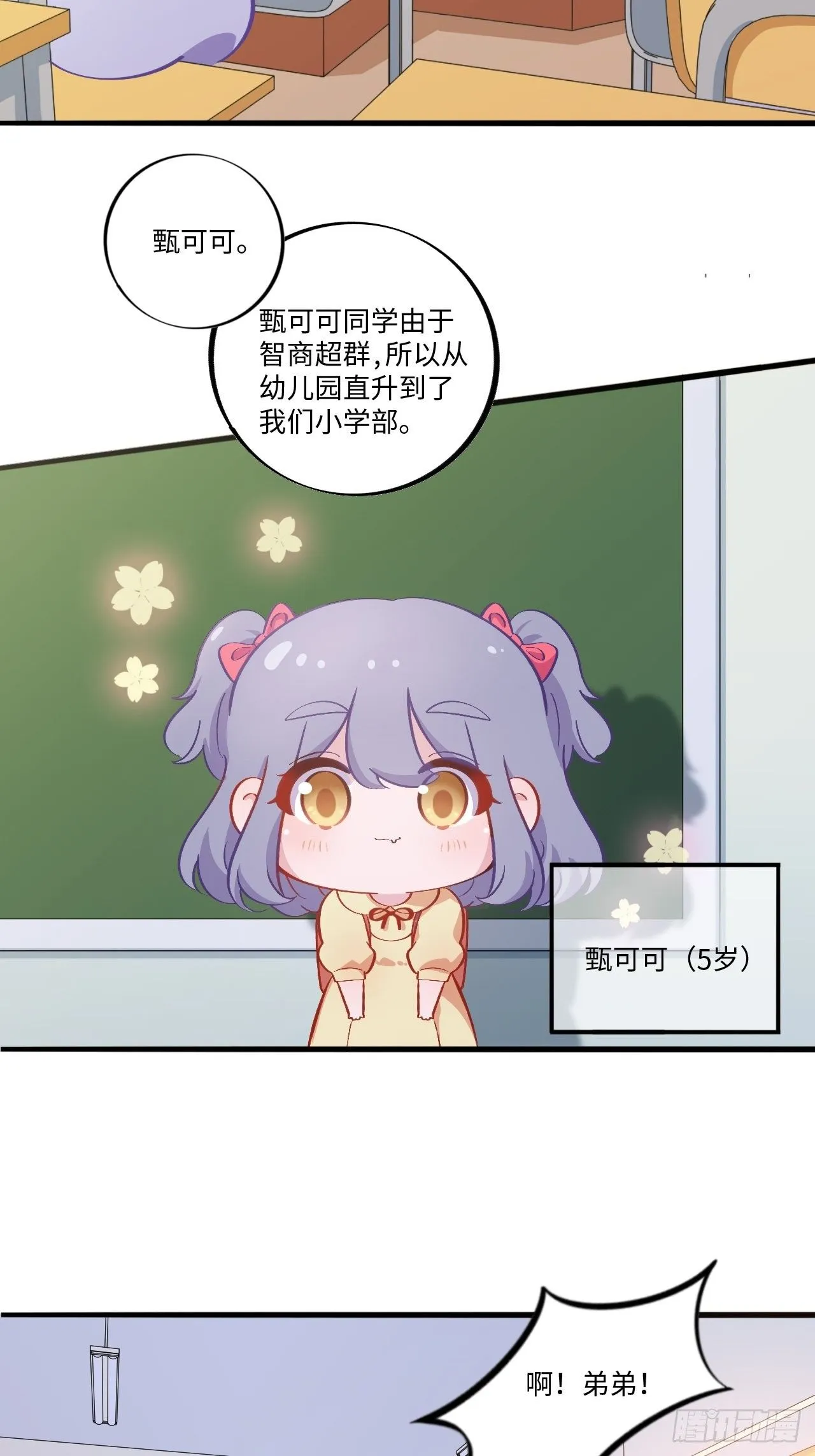 番外篇-岳父大人是班主任④ 第2页