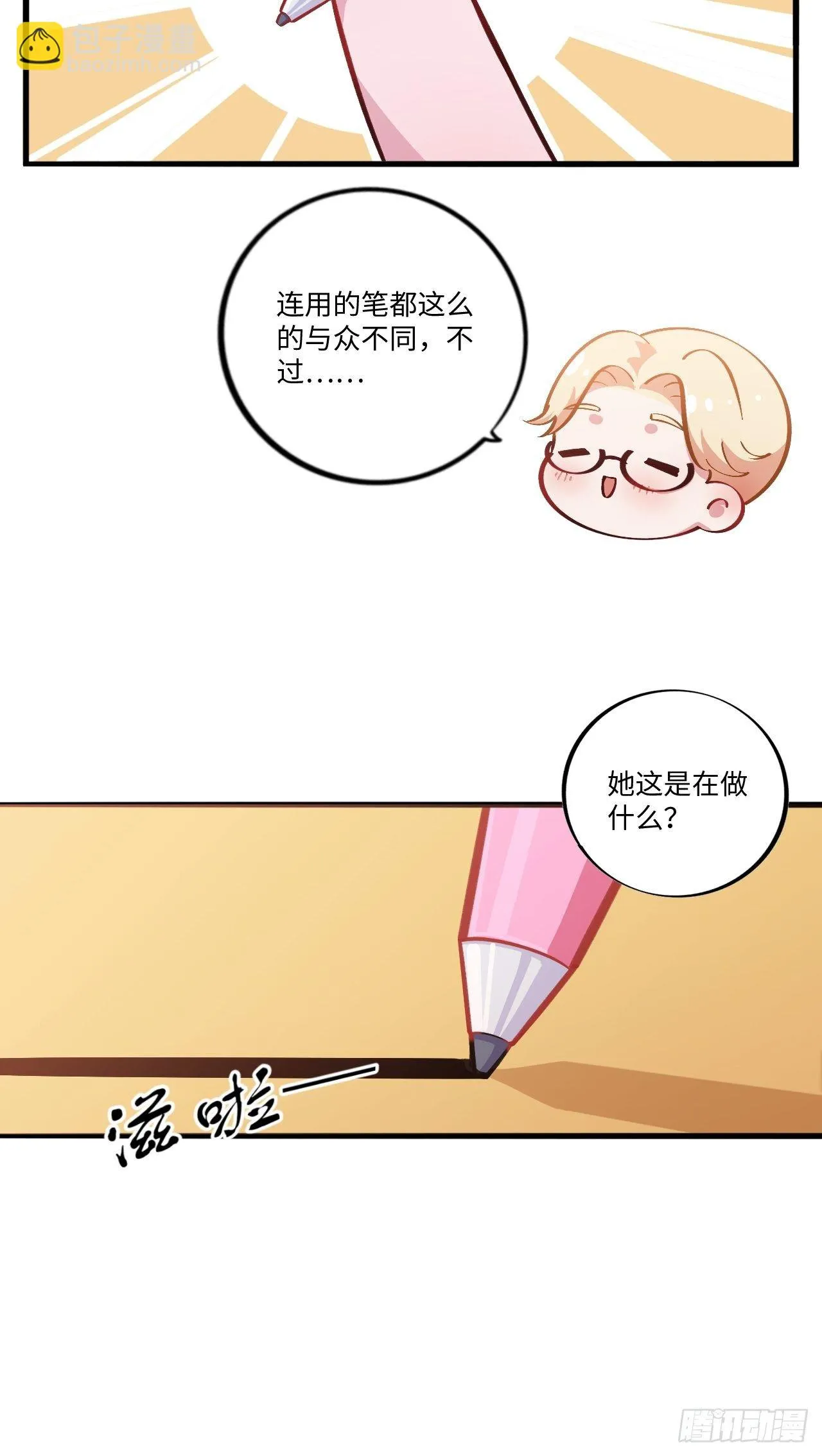 番外篇-岳父大人是班主任④ 第6页