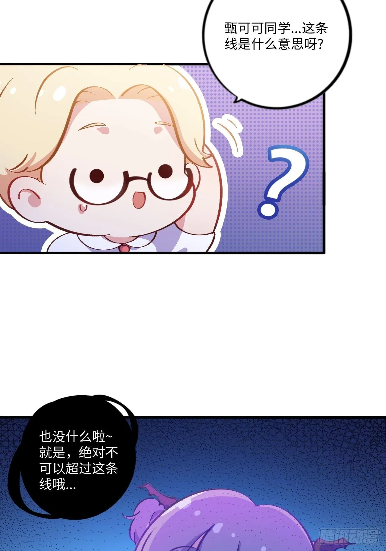 番外篇-岳父大人是班主任④ 第8页