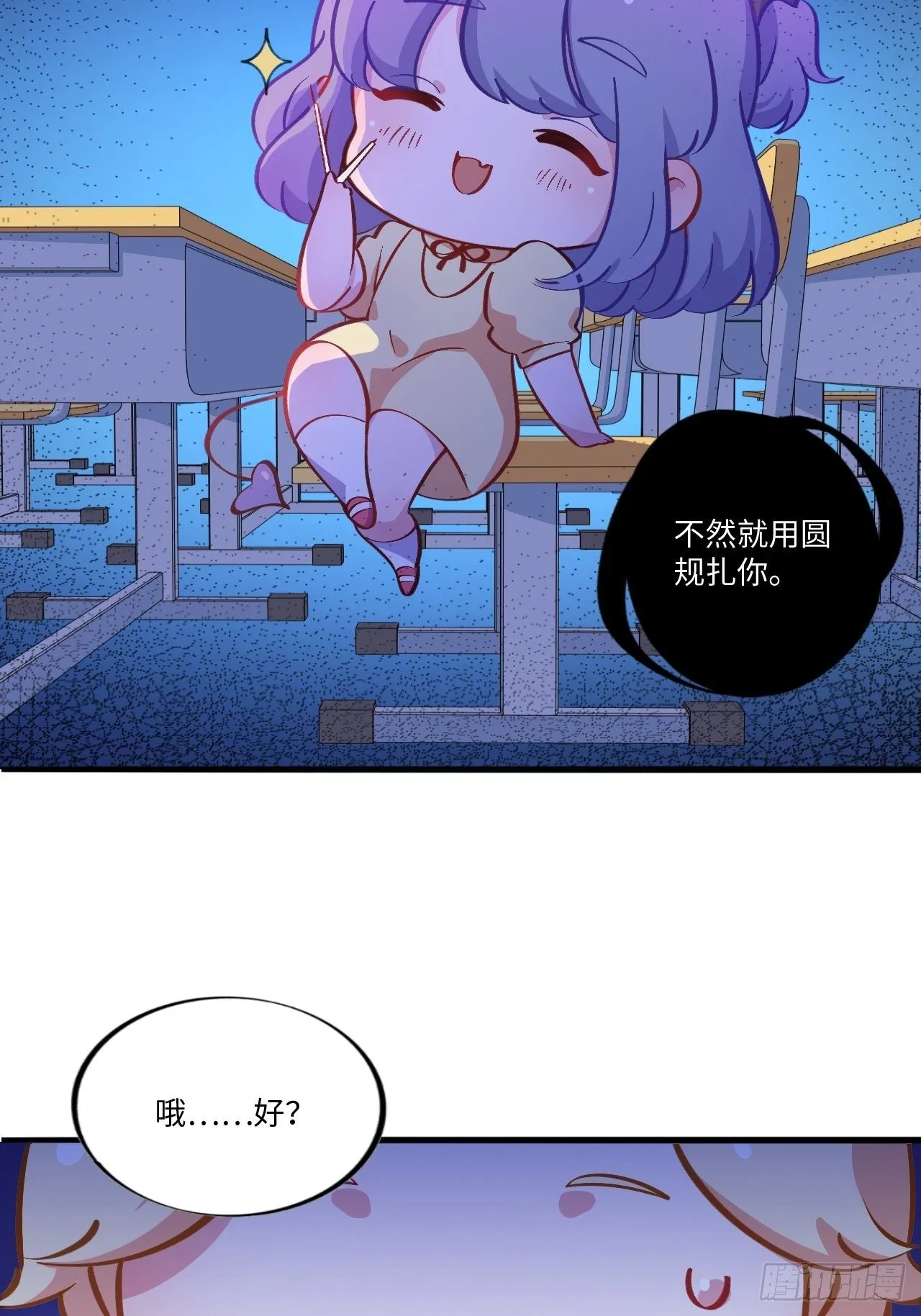 番外篇-岳父大人是班主任④ 第9页