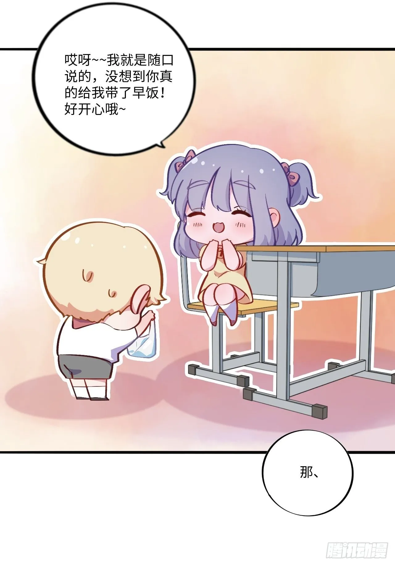番外篇-岳父大人是班主任④ 第14页