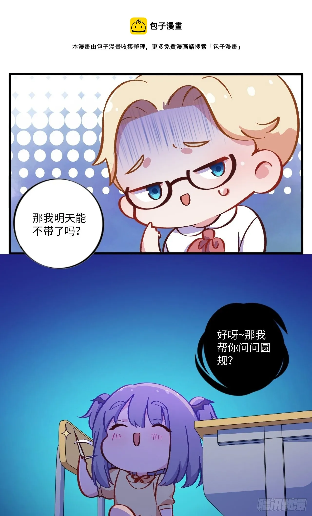 番外篇-岳父大人是班主任④ 第15页