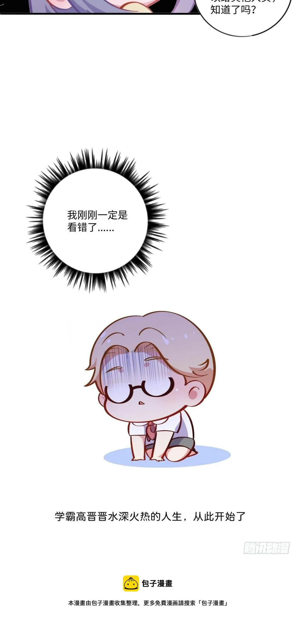 番外篇-岳父大人是班主任④ 第27页