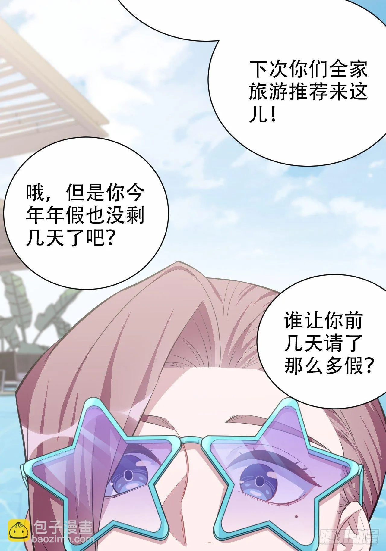 71.人类幼崽不简单 第4页