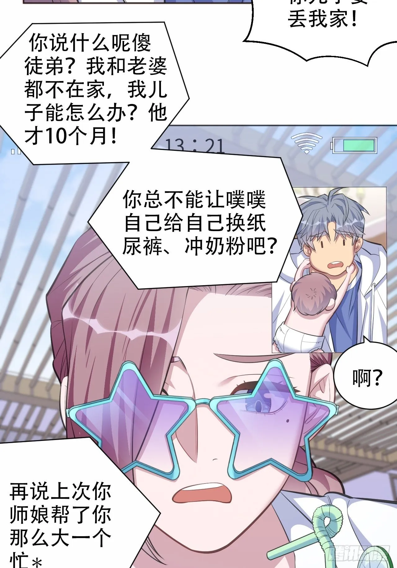 71.人类幼崽不简单 第6页