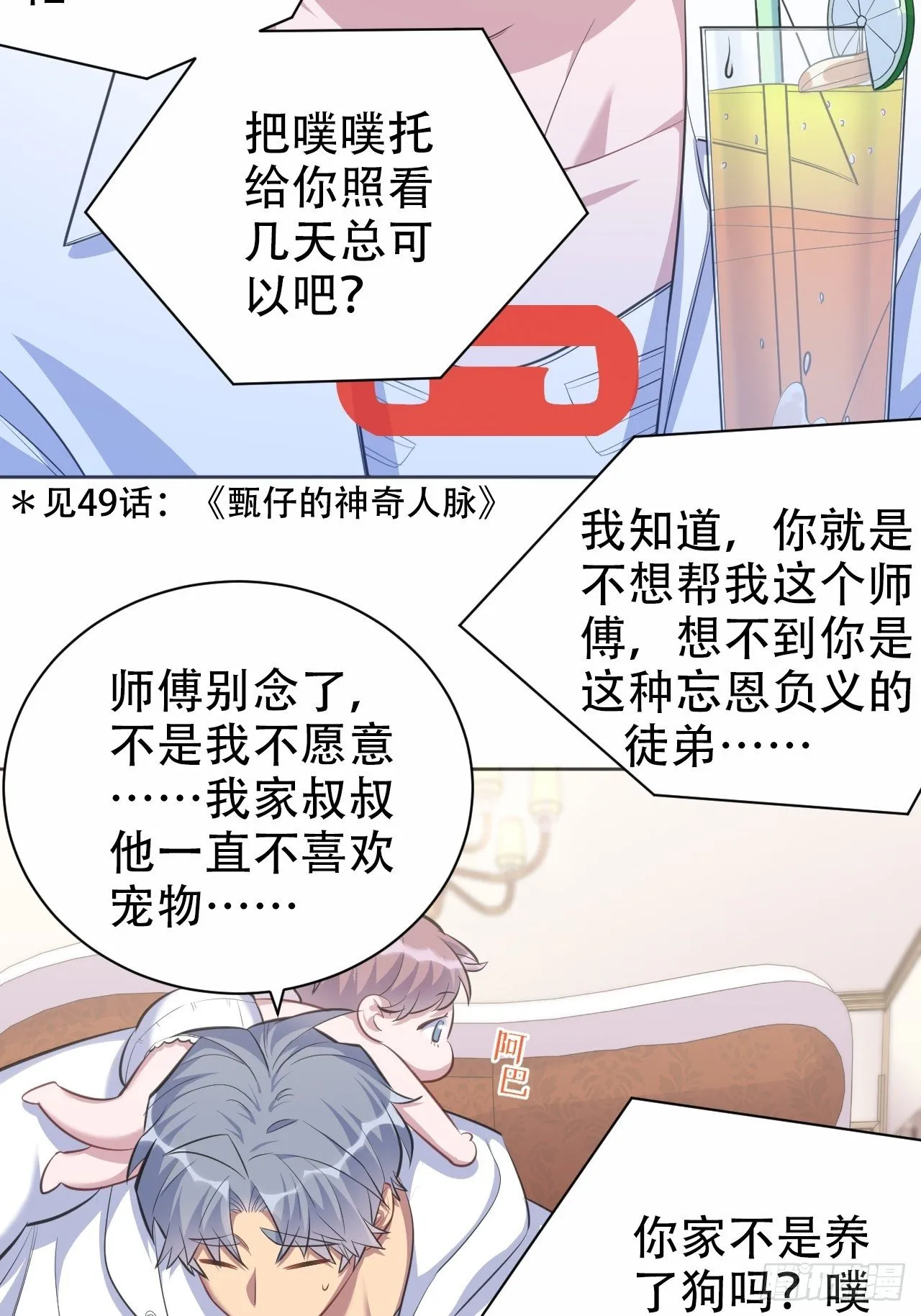 71.人类幼崽不简单 第7页