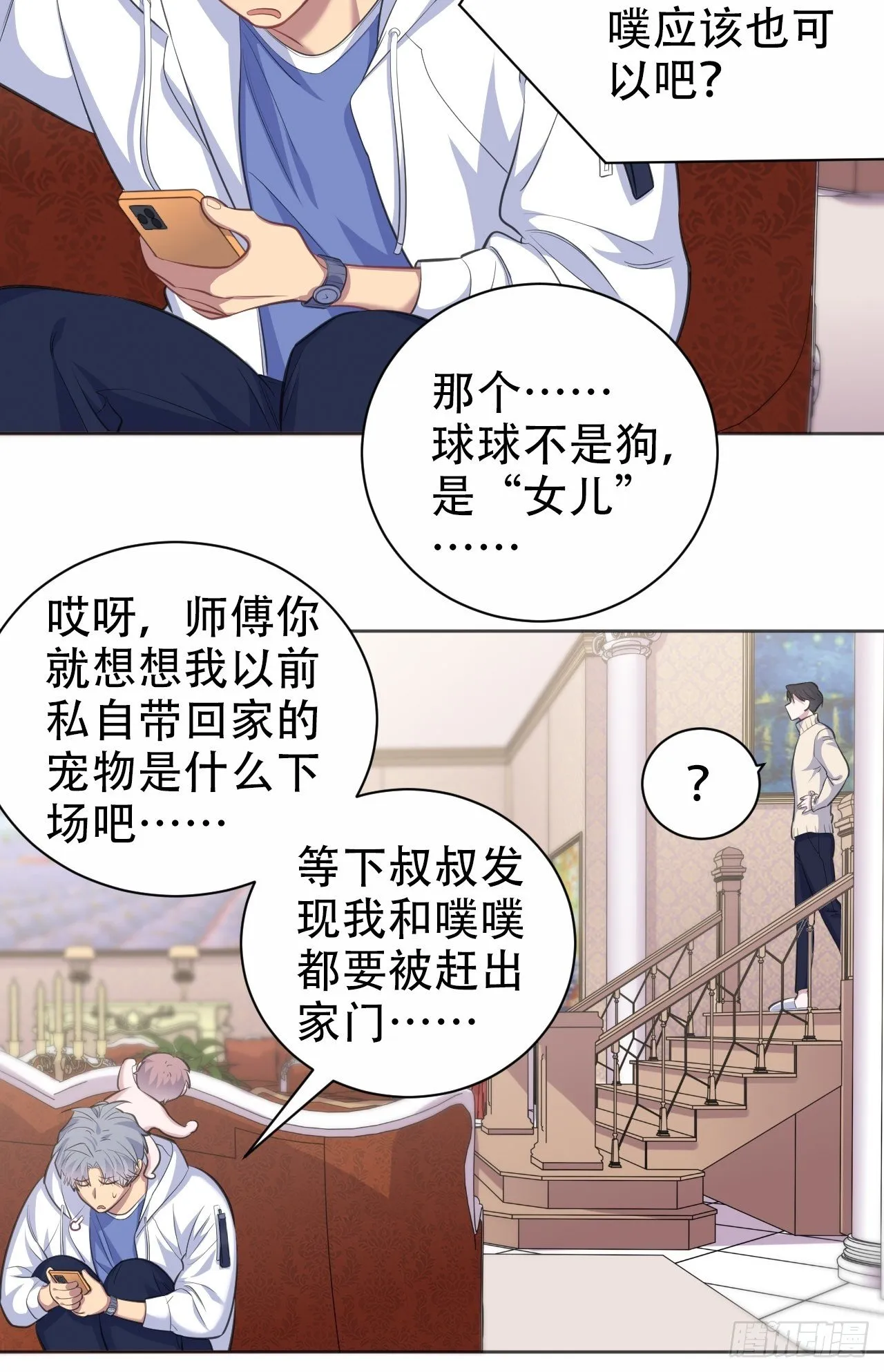 71.人类幼崽不简单 第8页