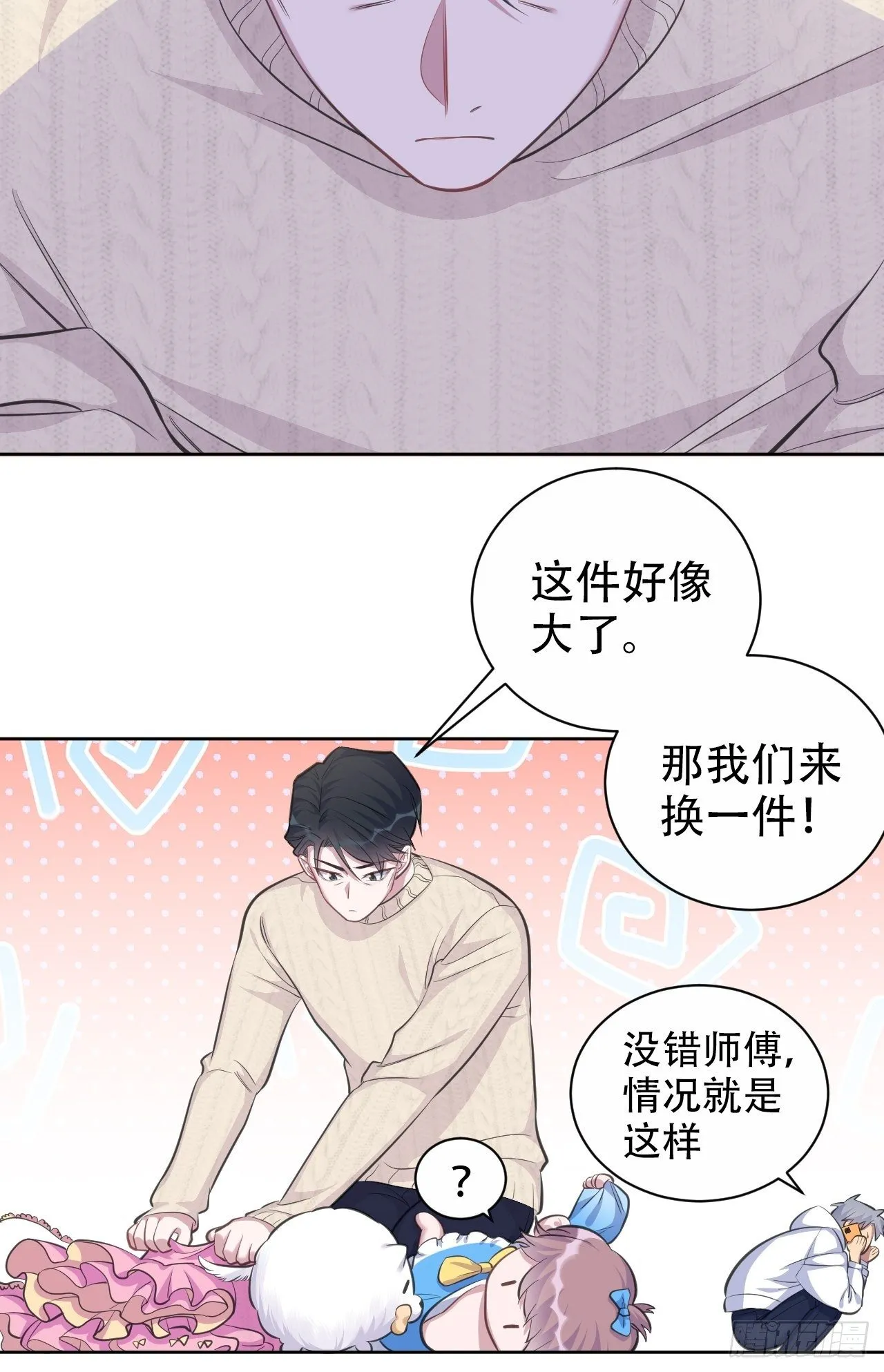 71.人类幼崽不简单 第15页