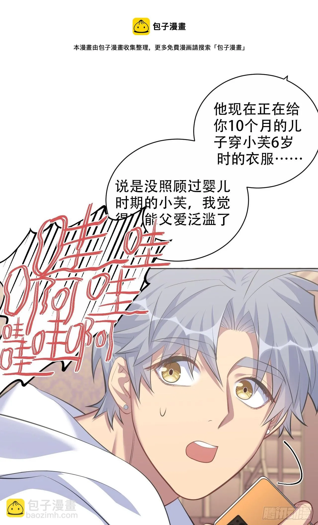 71.人类幼崽不简单 第16页