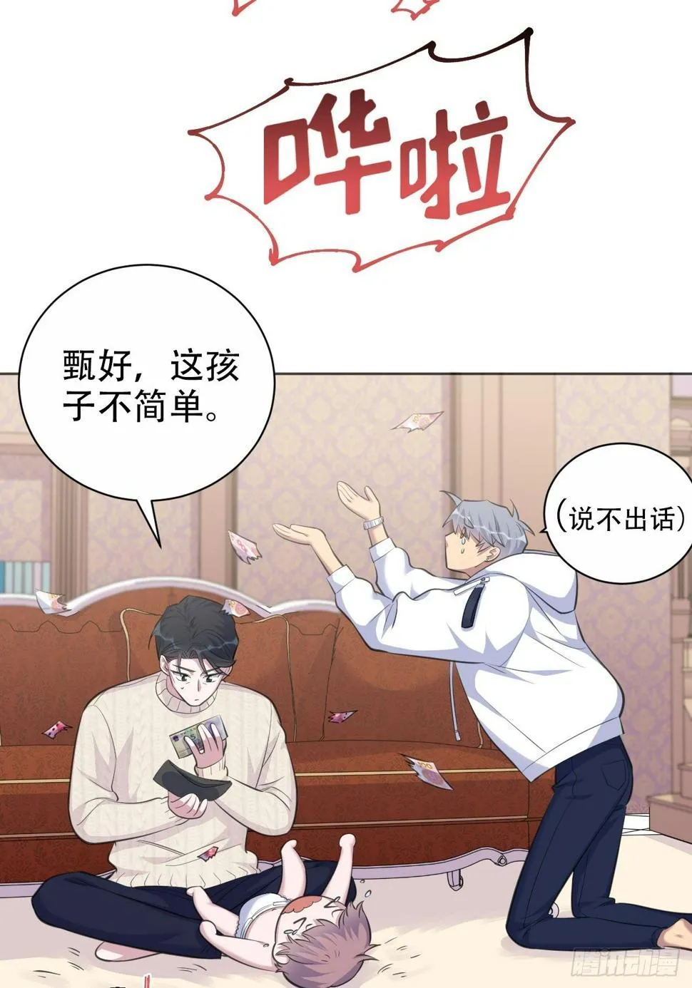 71.人类幼崽不简单 第21页