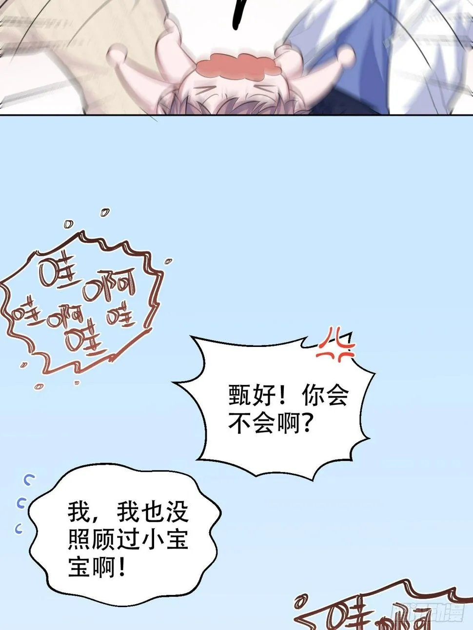71.人类幼崽不简单 第25页
