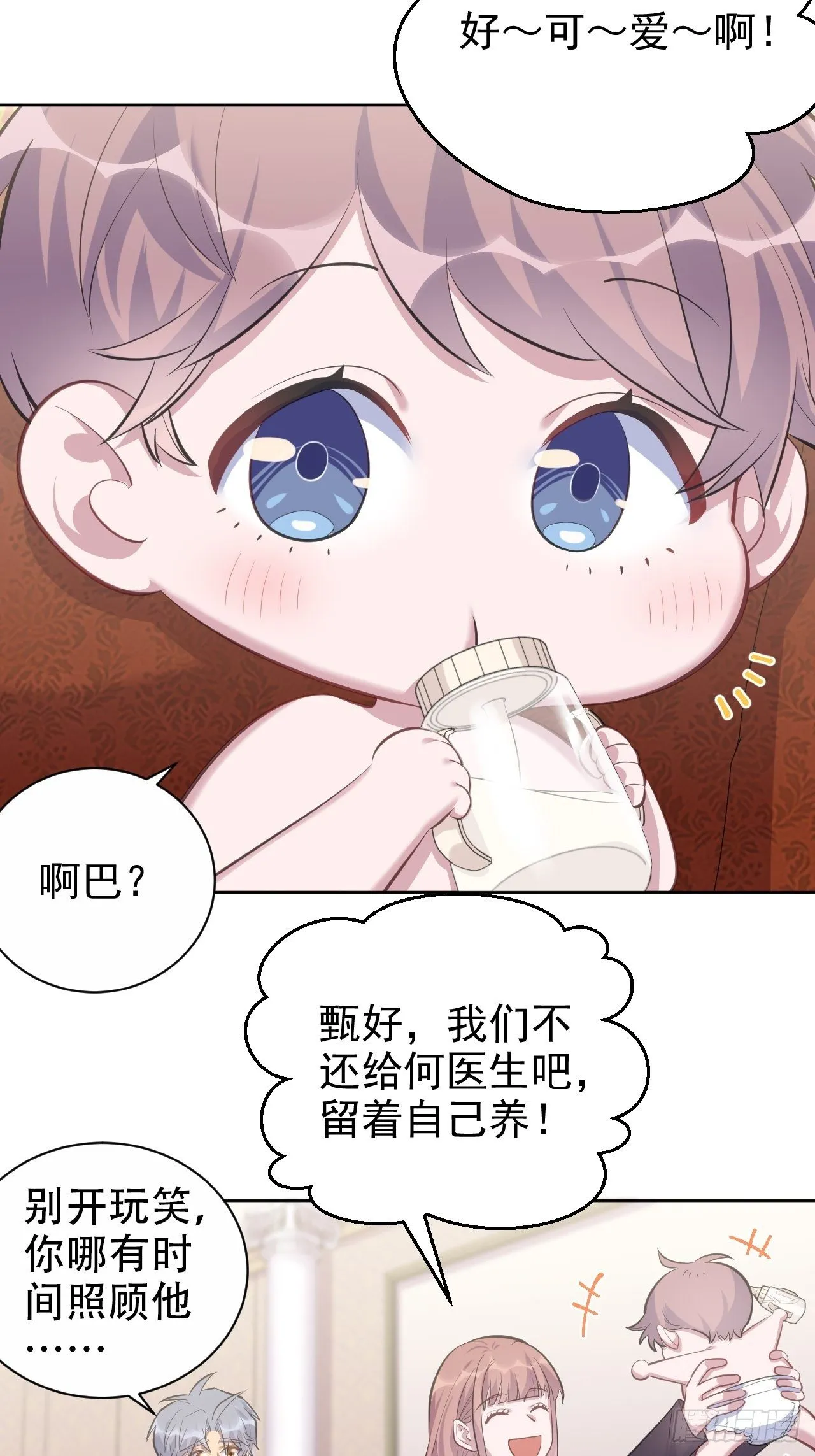 72.养娃大作战 第3页