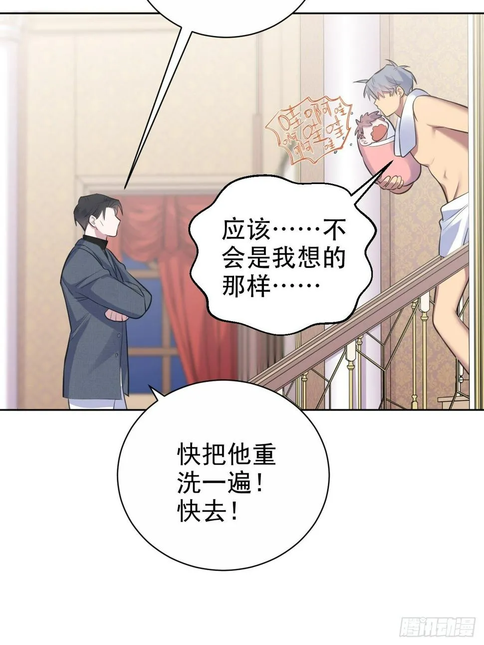 72.养娃大作战 第30页