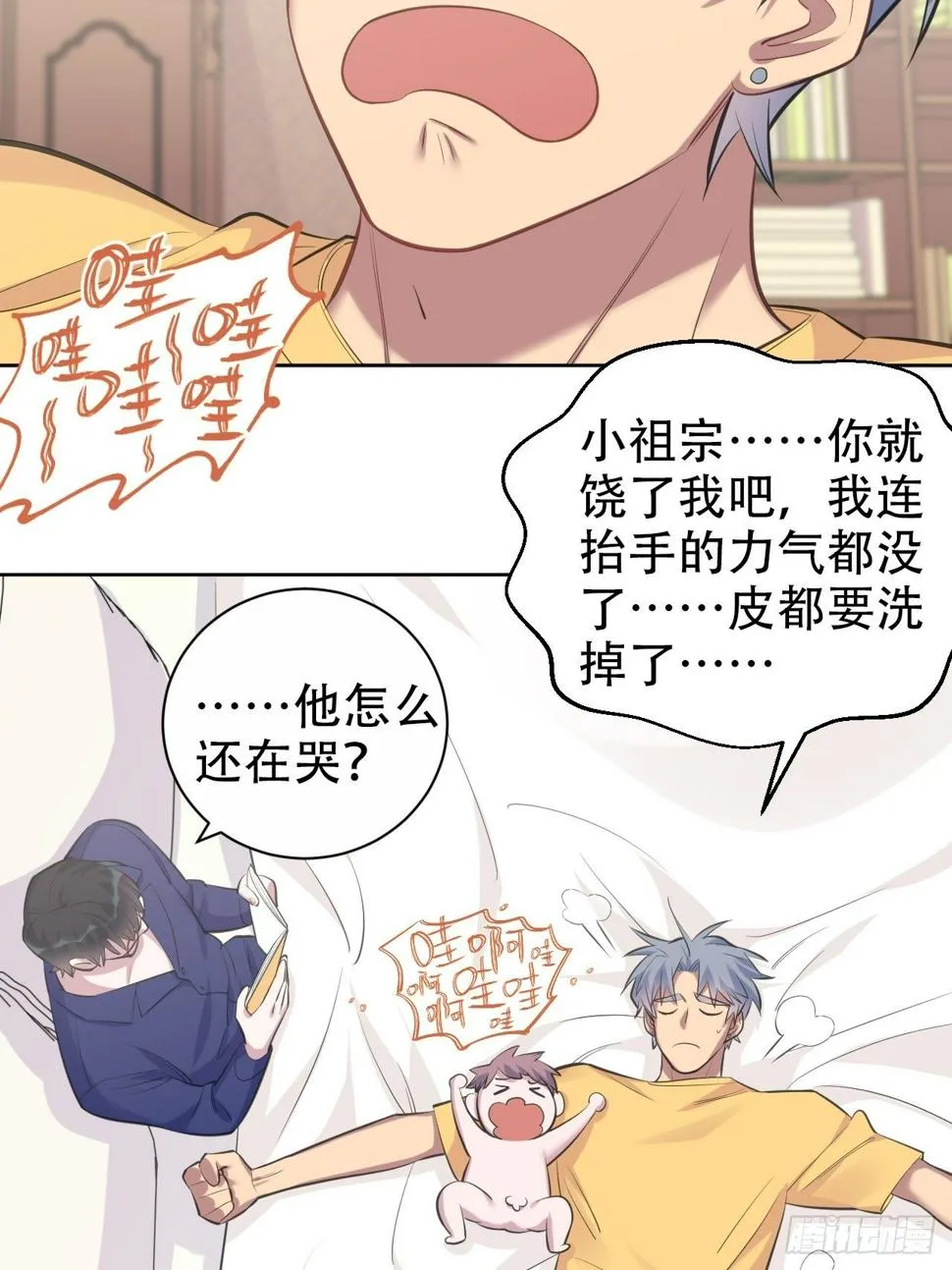 72.养娃大作战 第33页
