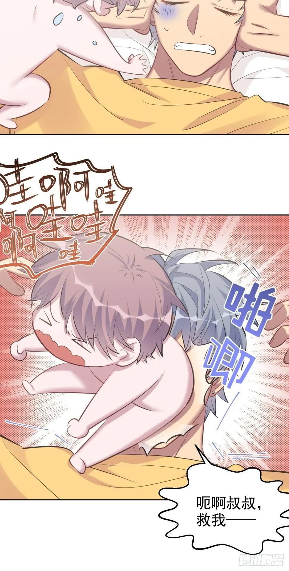 72.养娃大作战 第35页