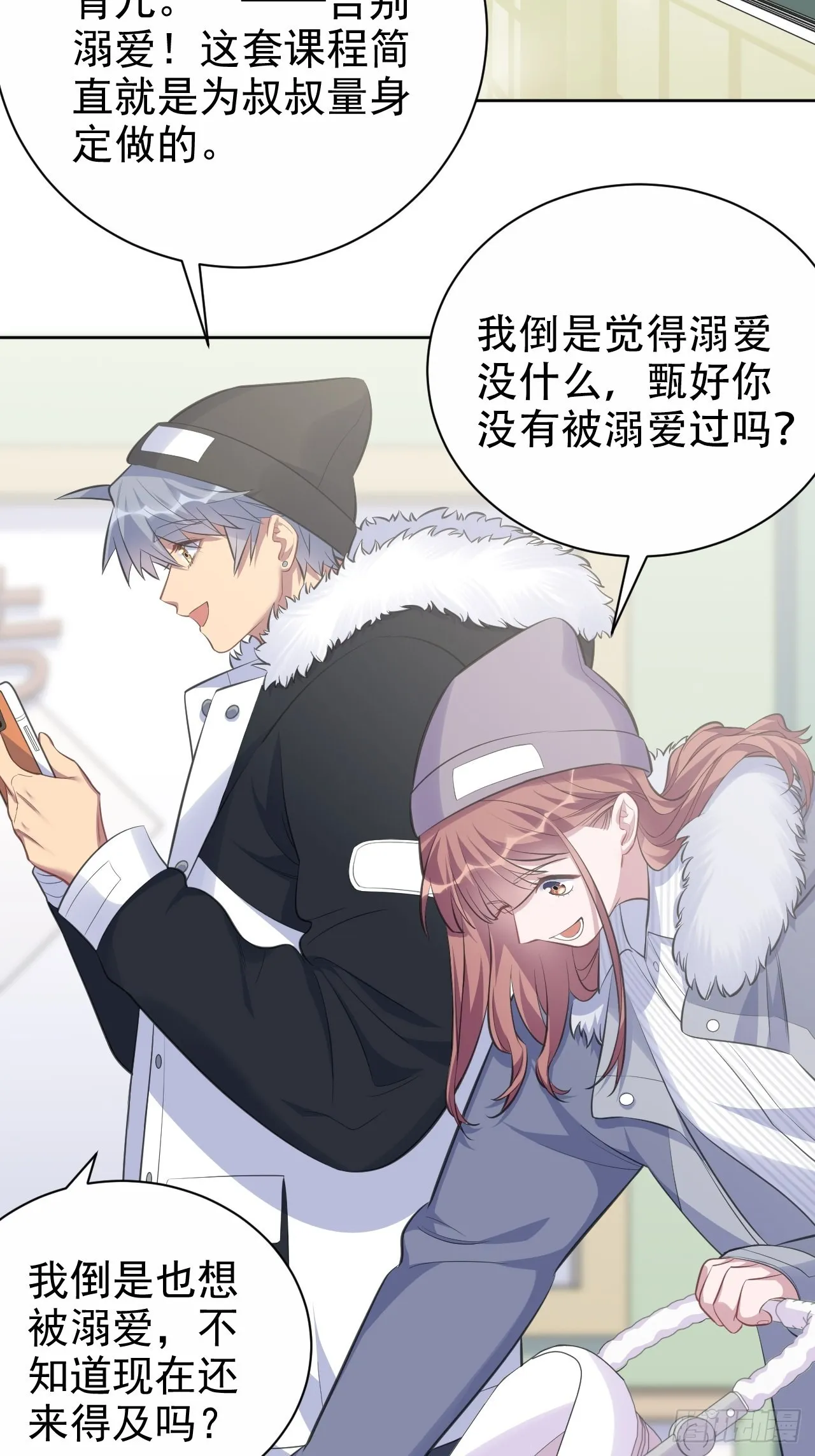 74.邂逅完美老师 第3页