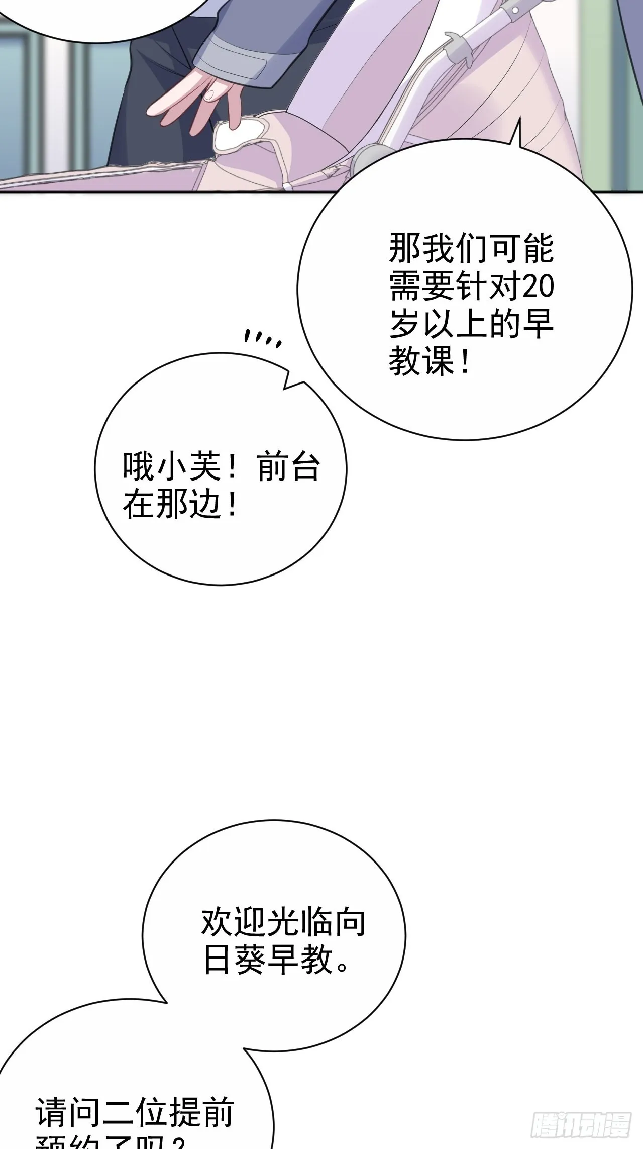 74.邂逅完美老师 第4页